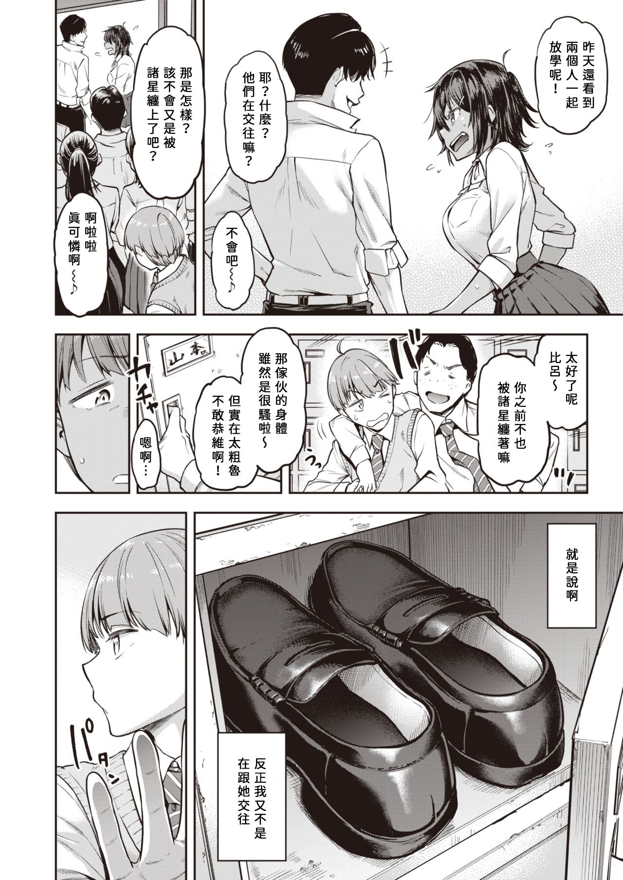 [日本漫画] 瞬子、負けず嫌い!! 不戦敗編 单本,巨乳大奶#[22P]-7