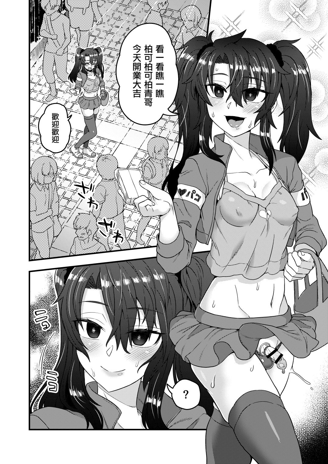 [日本漫画] 我才不会轻易地被催眠APP变成雌性呢！ 单本,药娘伪娘,不伦,黑丝丝袜,肛门,正太控#[33P]-10
