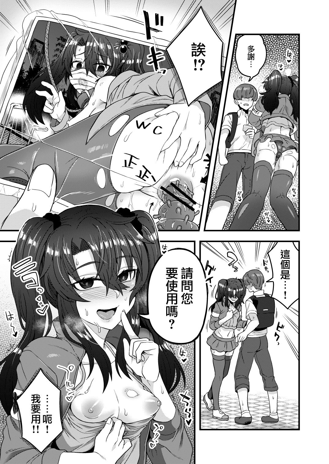 [日本漫画] 我才不会轻易地被催眠APP变成雌性呢！ 单本,药娘伪娘,不伦,黑丝丝袜,肛门,正太控#[33P]-13