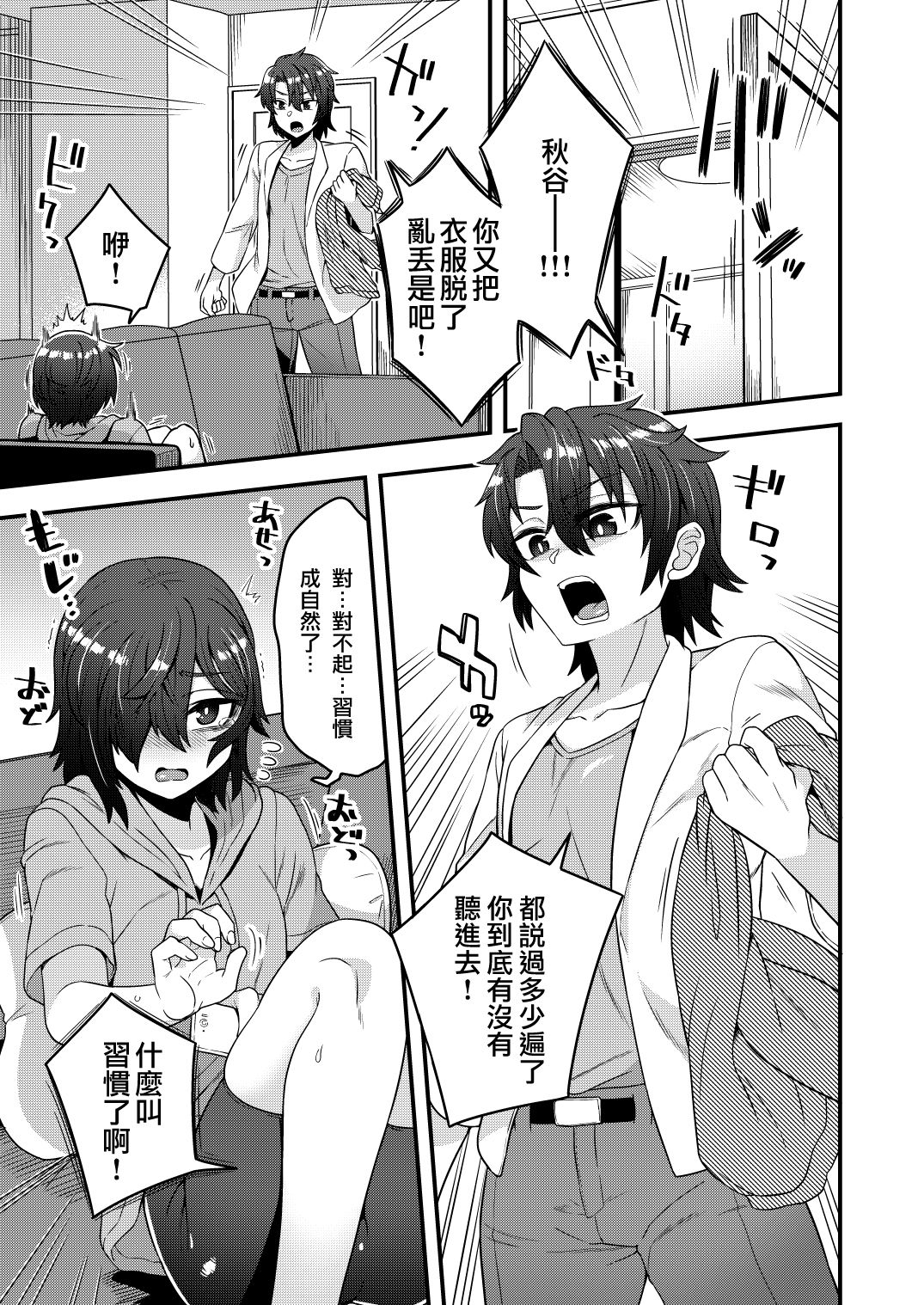 [日本漫画] 我才不会轻易地被催眠APP变成雌性呢！ 单本,药娘伪娘,不伦,黑丝丝袜,肛门,正太控#[33P]-5