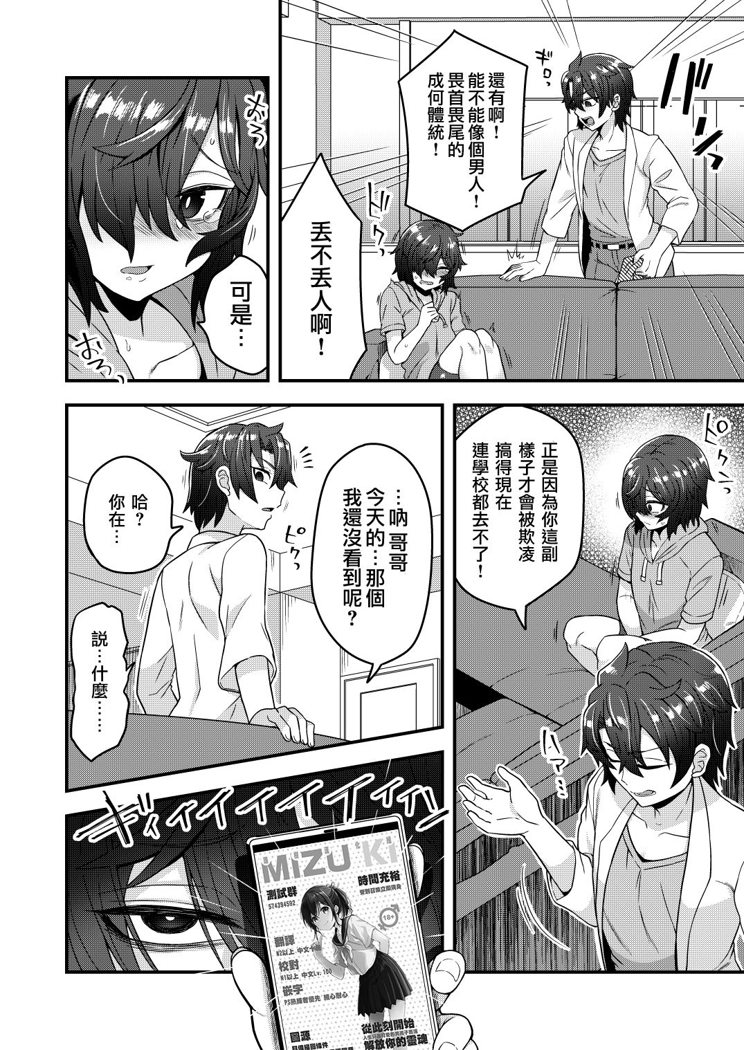 [日本漫画] 我才不会轻易地被催眠APP变成雌性呢！ 单本,药娘伪娘,不伦,黑丝丝袜,肛门,正太控#[33P]-6