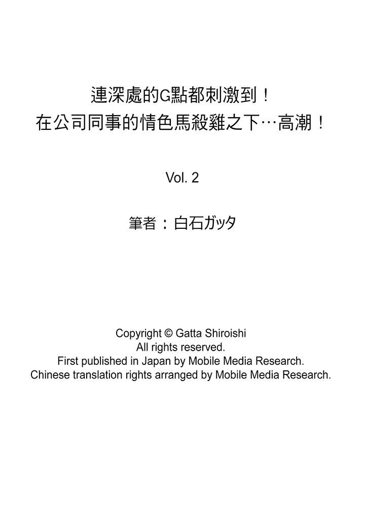 [日本漫画] 连深处的G点都刺激到！ 单本,巨乳大奶,OL,高潮潮吹#[14P]-14