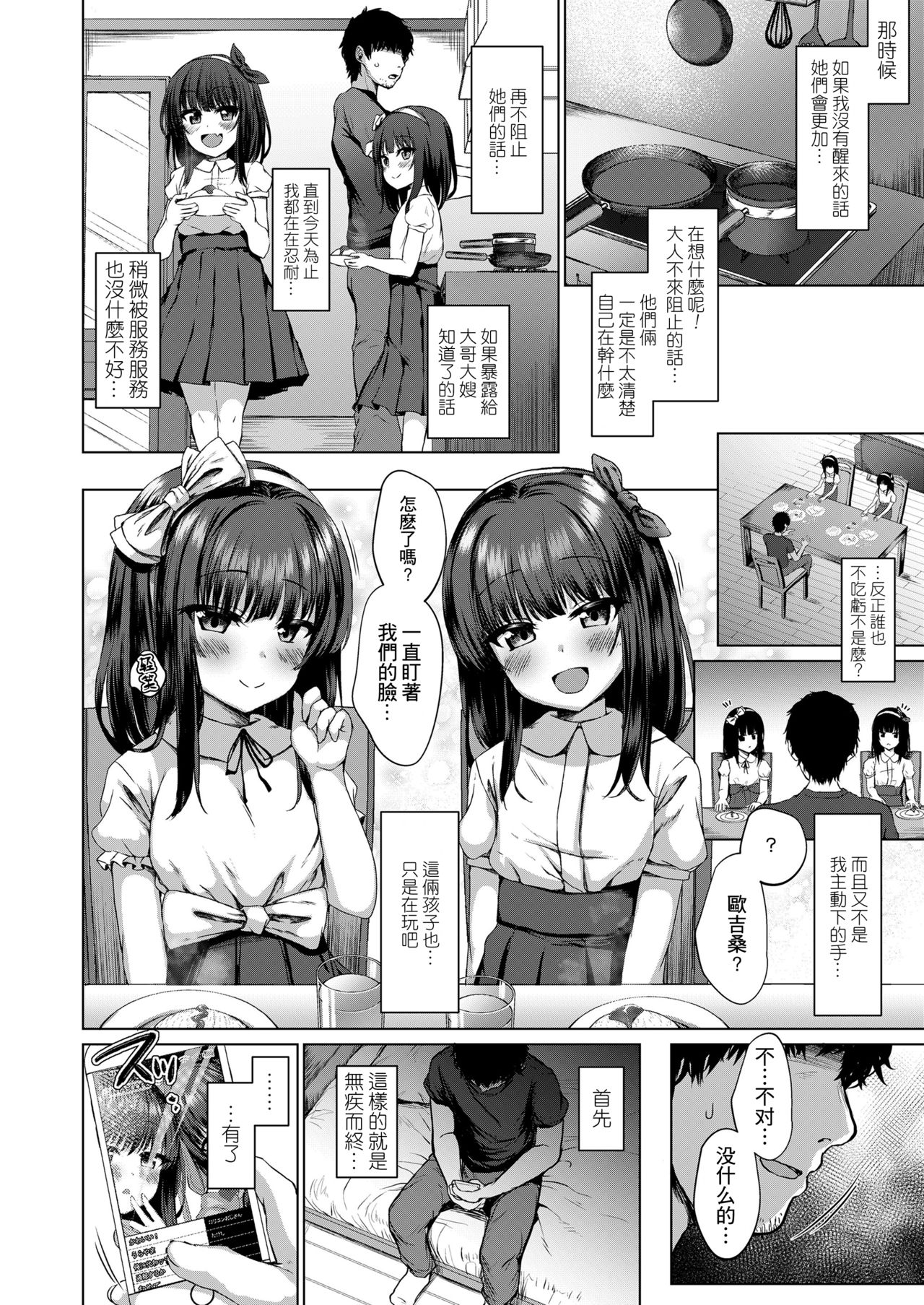[日本漫画] だれも知らない花 单本,调教,萝莉#[34P]-11