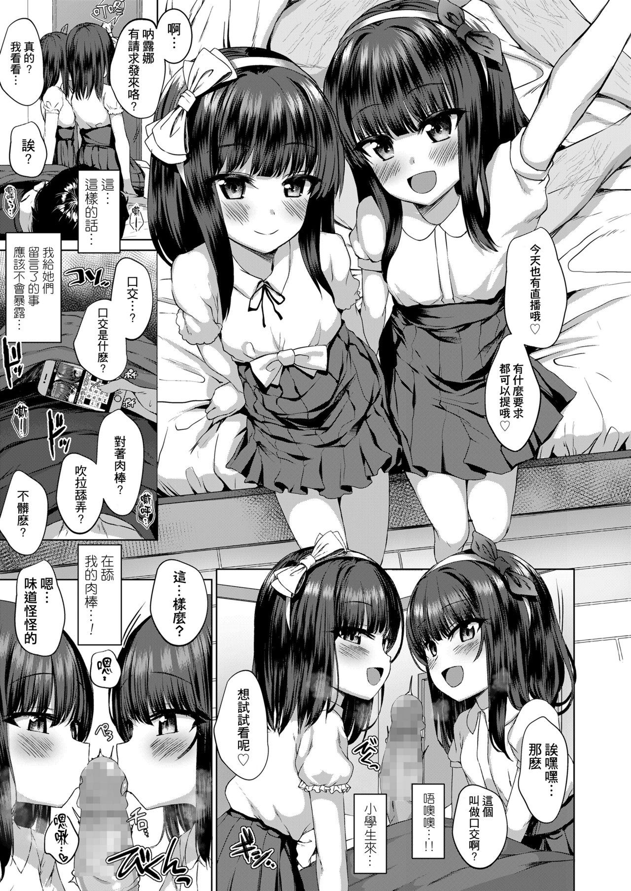 [日本漫画] だれも知らない花 单本,调教,萝莉#[34P]-12