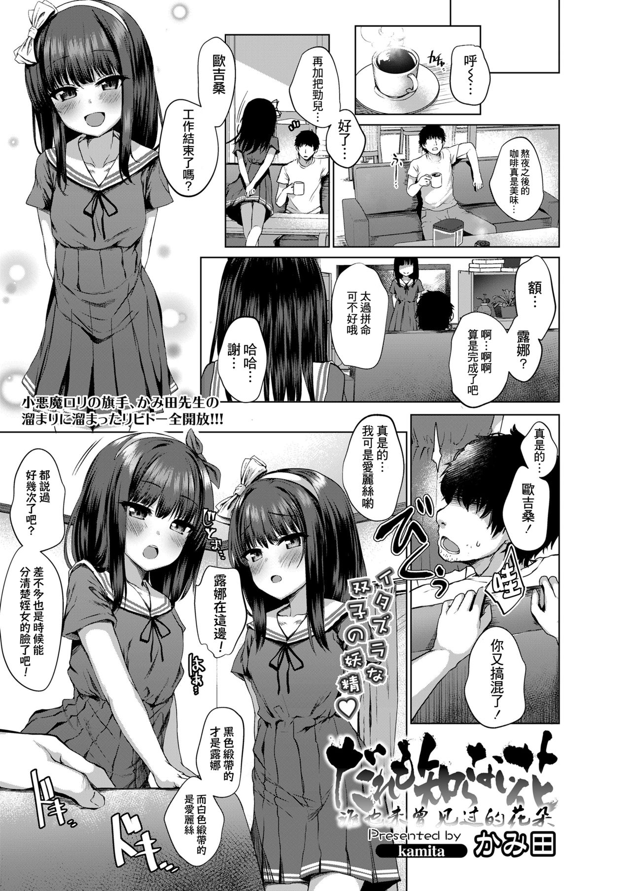 [日本漫画] だれも知らない花 单本,调教,萝莉#[34P]-2
