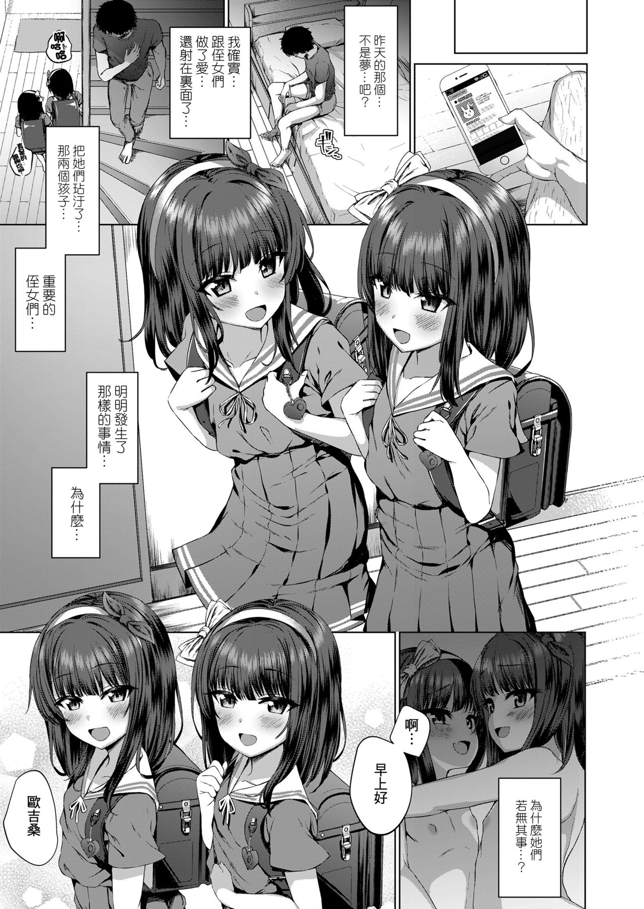 [日本漫画] だれも知らない花 单本,调教,萝莉#[34P]-32