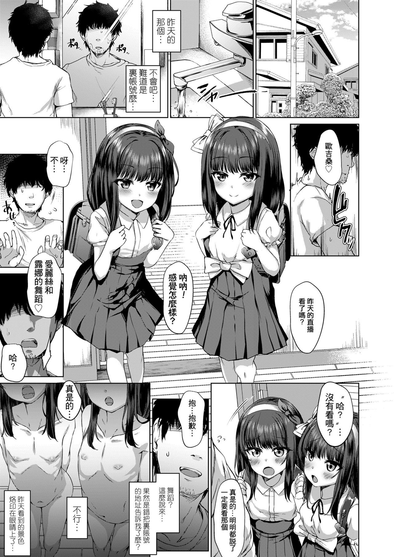 [日本漫画] だれも知らない花 单本,调教,萝莉#[34P]-6