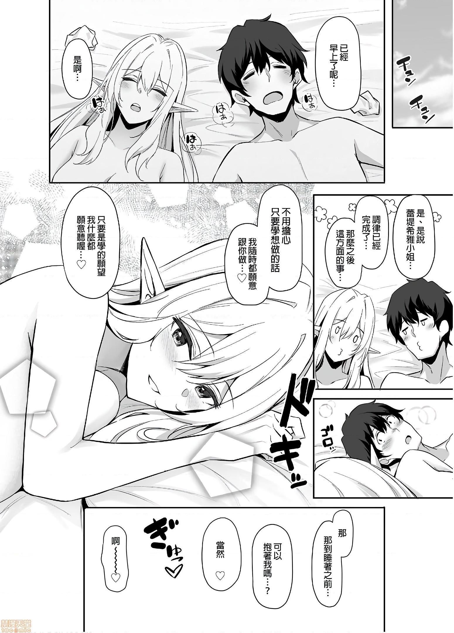[日本漫画] 异世界召甘你喜欢你的精灵妹妹吗？ 单本,巨乳大奶,妖精#[26P]-26