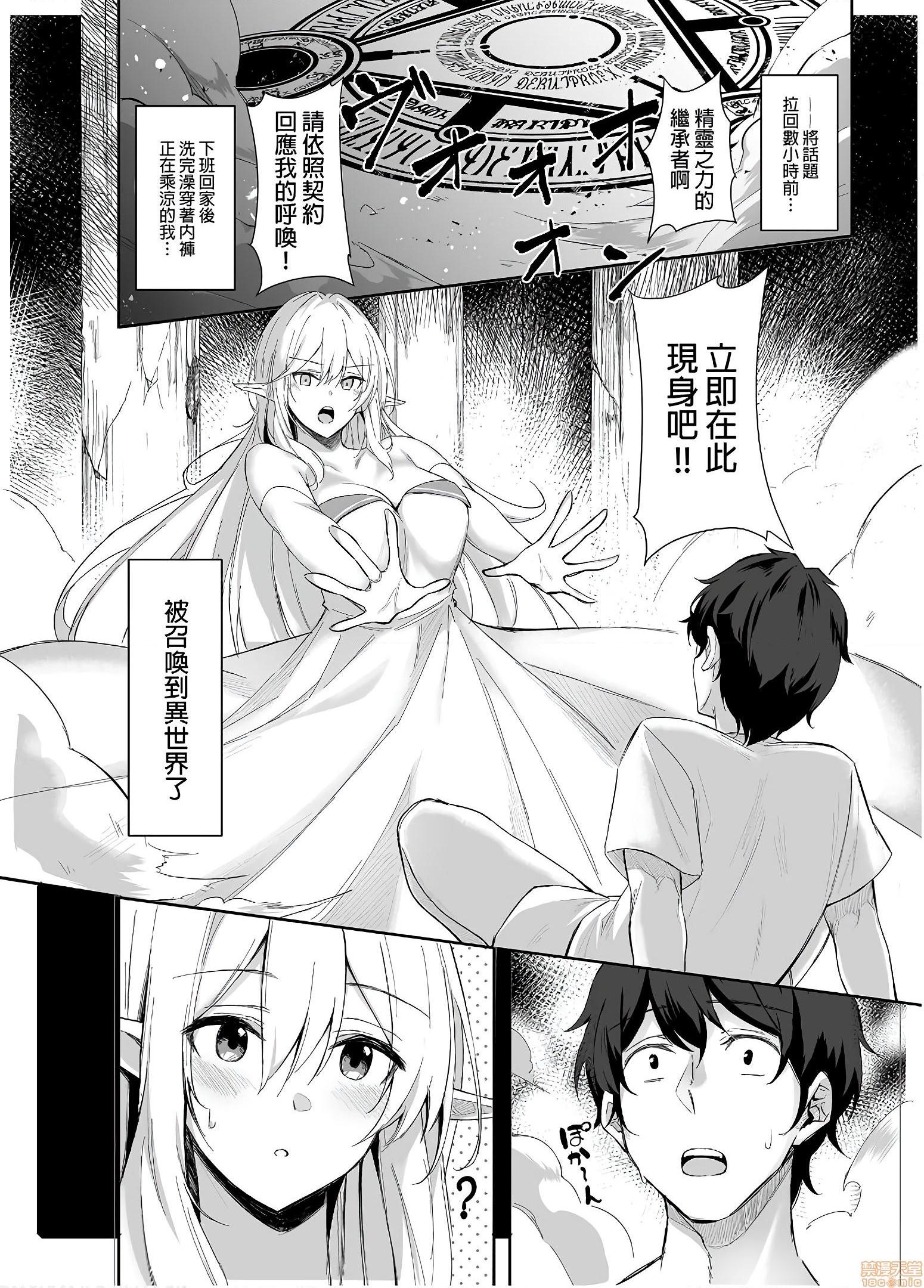 [日本漫画] 异世界召甘你喜欢你的精灵妹妹吗？ 单本,巨乳大奶,妖精#[26P]-4