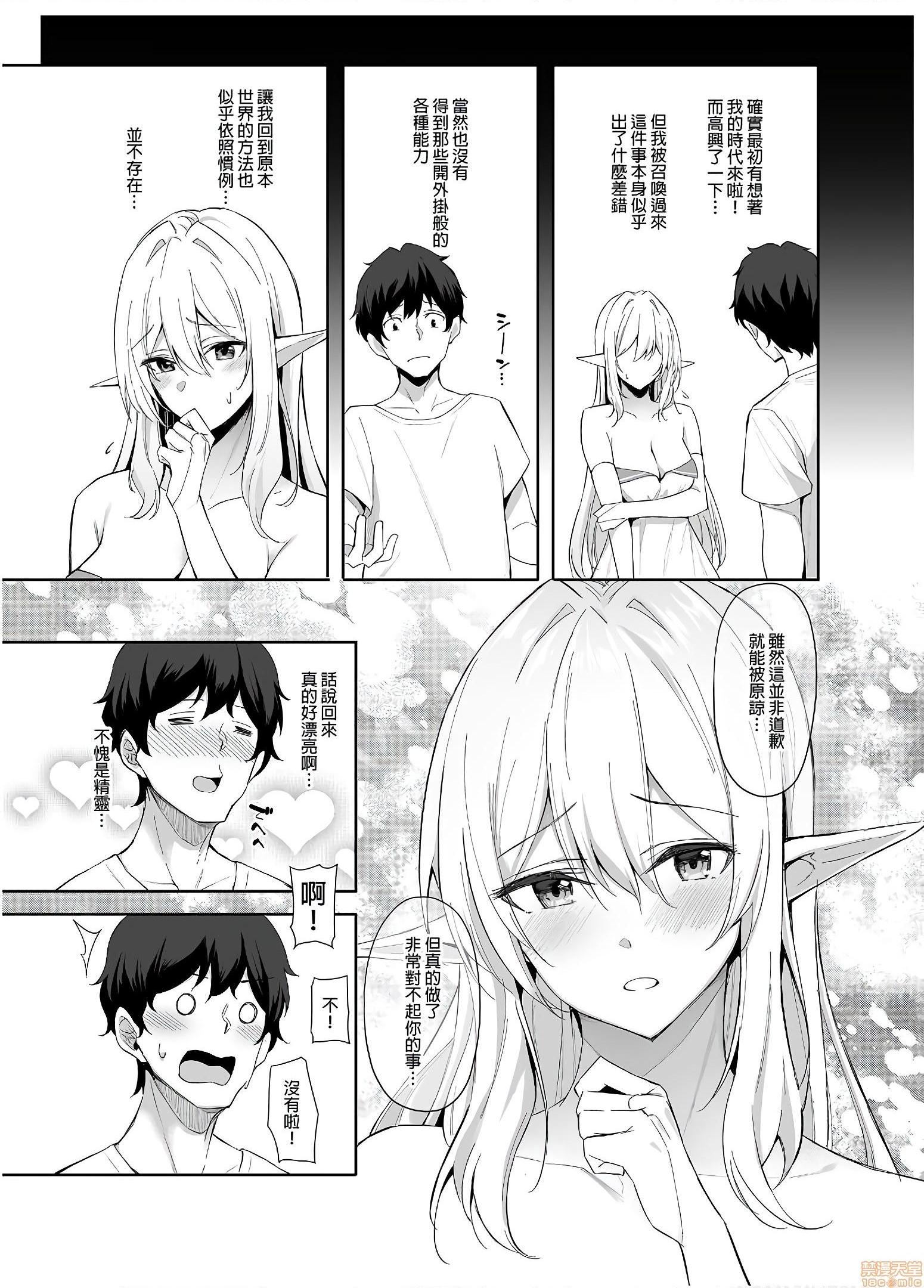 [日本漫画] 异世界召甘你喜欢你的精灵妹妹吗？ 单本,巨乳大奶,妖精#[26P]-5