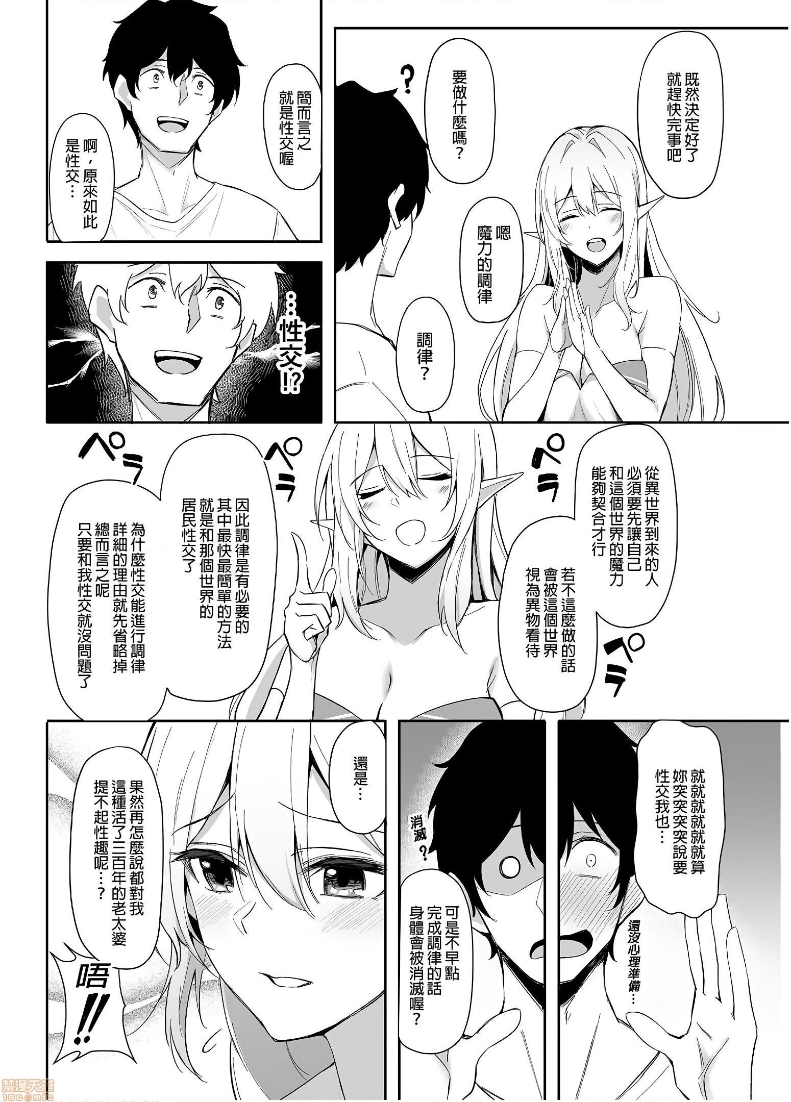 [日本漫画] 异世界召甘你喜欢你的精灵妹妹吗？ 单本,巨乳大奶,妖精#[26P]-8