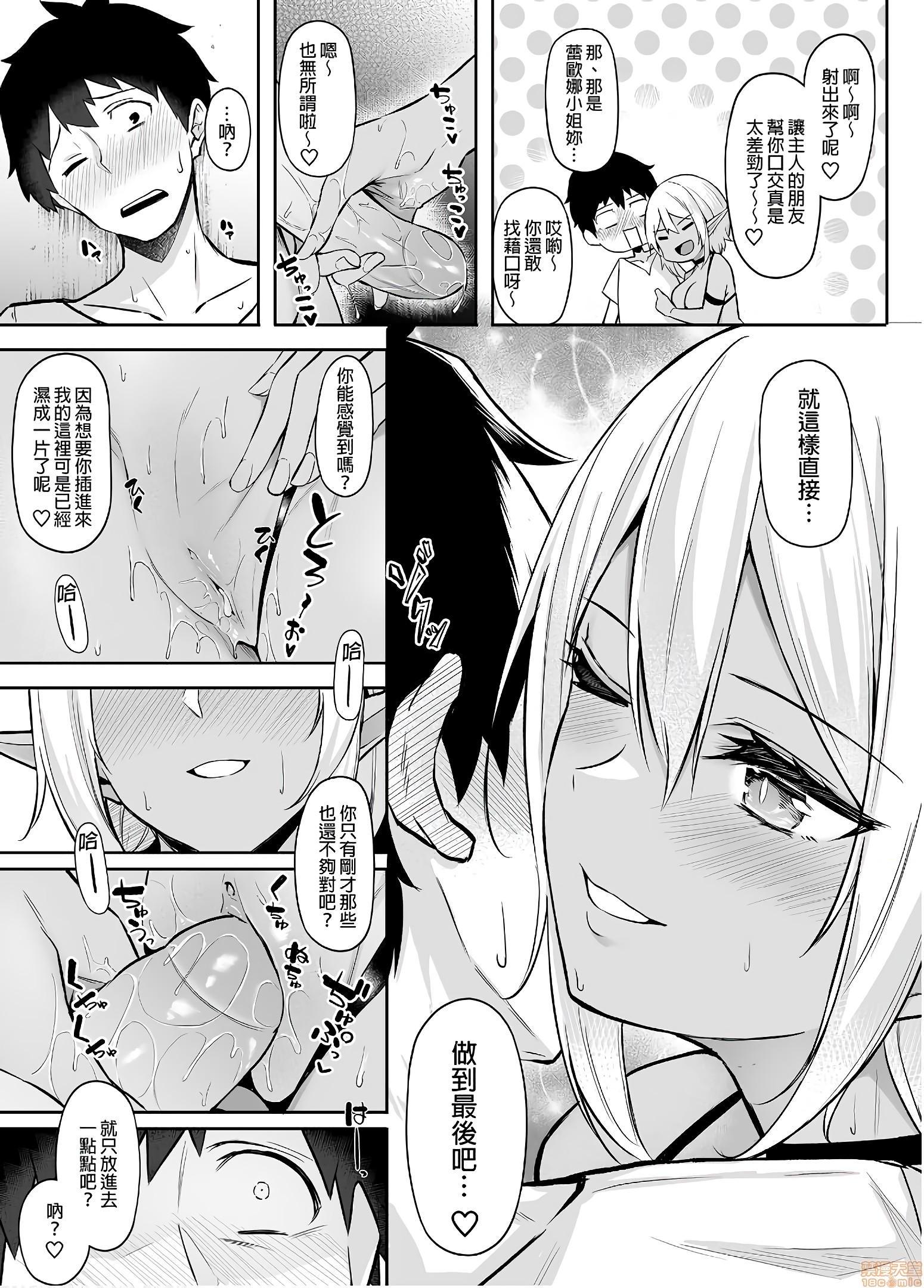 [日本漫画] 异世界召甘你喜欢你的精灵妹妹吗？ 单本,巨乳大奶,妖精#[36P]-14