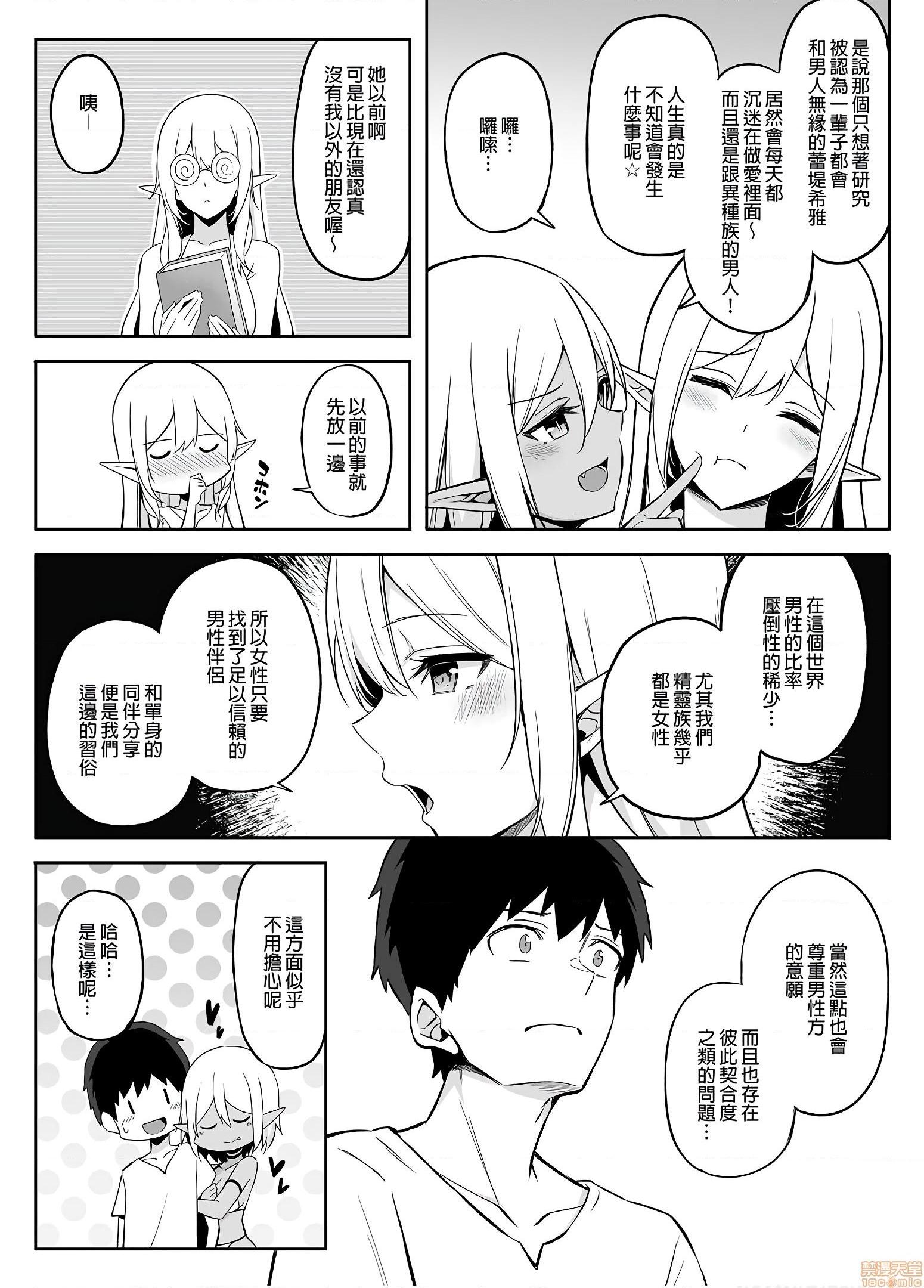 [日本漫画] 异世界召甘你喜欢你的精灵妹妹吗？ 单本,巨乳大奶,妖精#[36P]-35