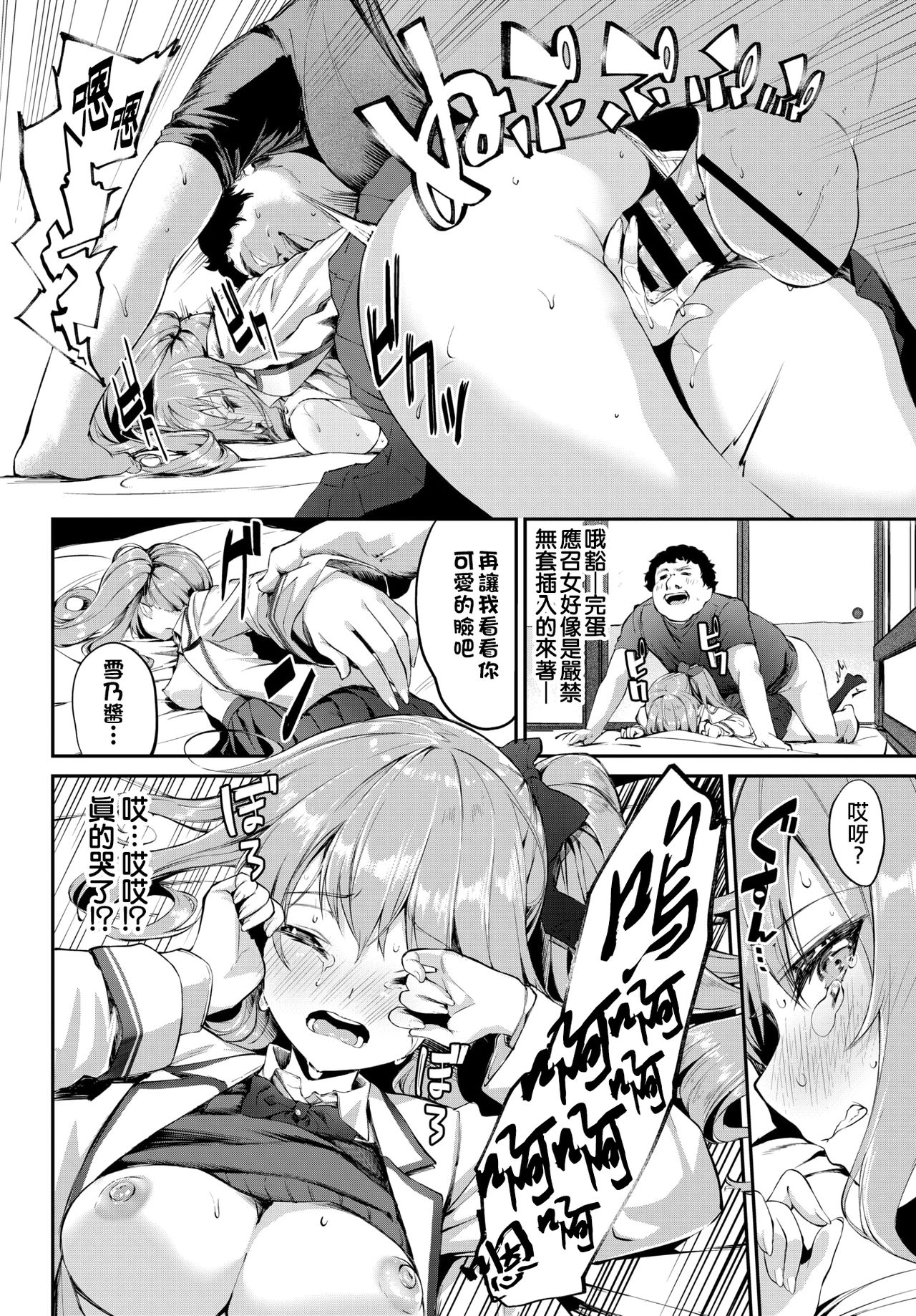 [日本漫画] お嬢様≠デリバリー 短篇,强奸,巨乳大奶,女学生#[20P]-11