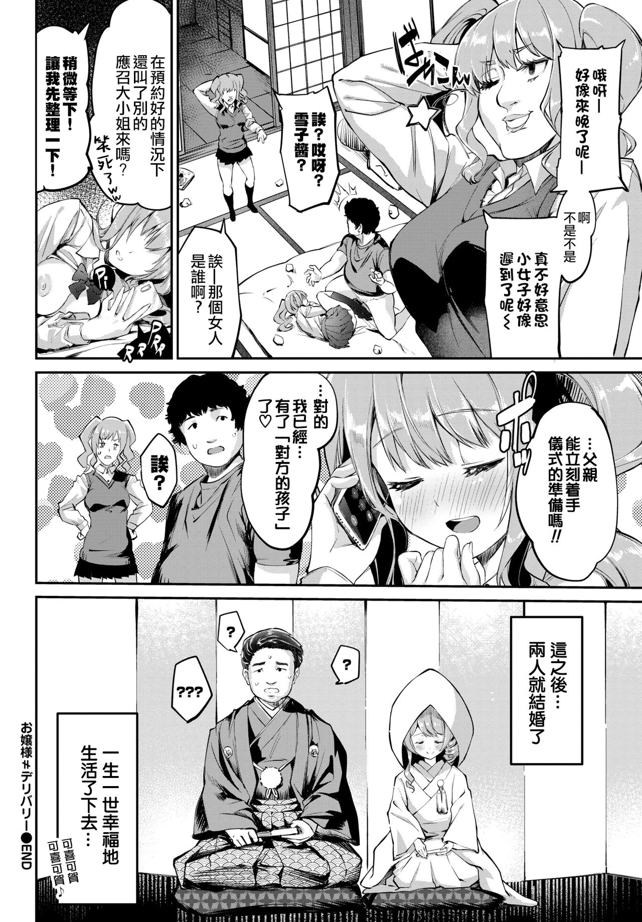 [日本漫画] お嬢様≠デリバリー 短篇,强奸,巨乳大奶,女学生#[20P]-19