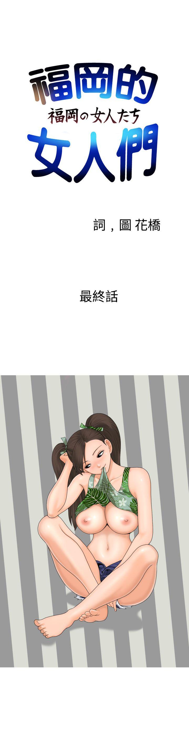 [日本漫画] 福冈的女人们 单本,巨乳大奶,正太控#[20P]-1