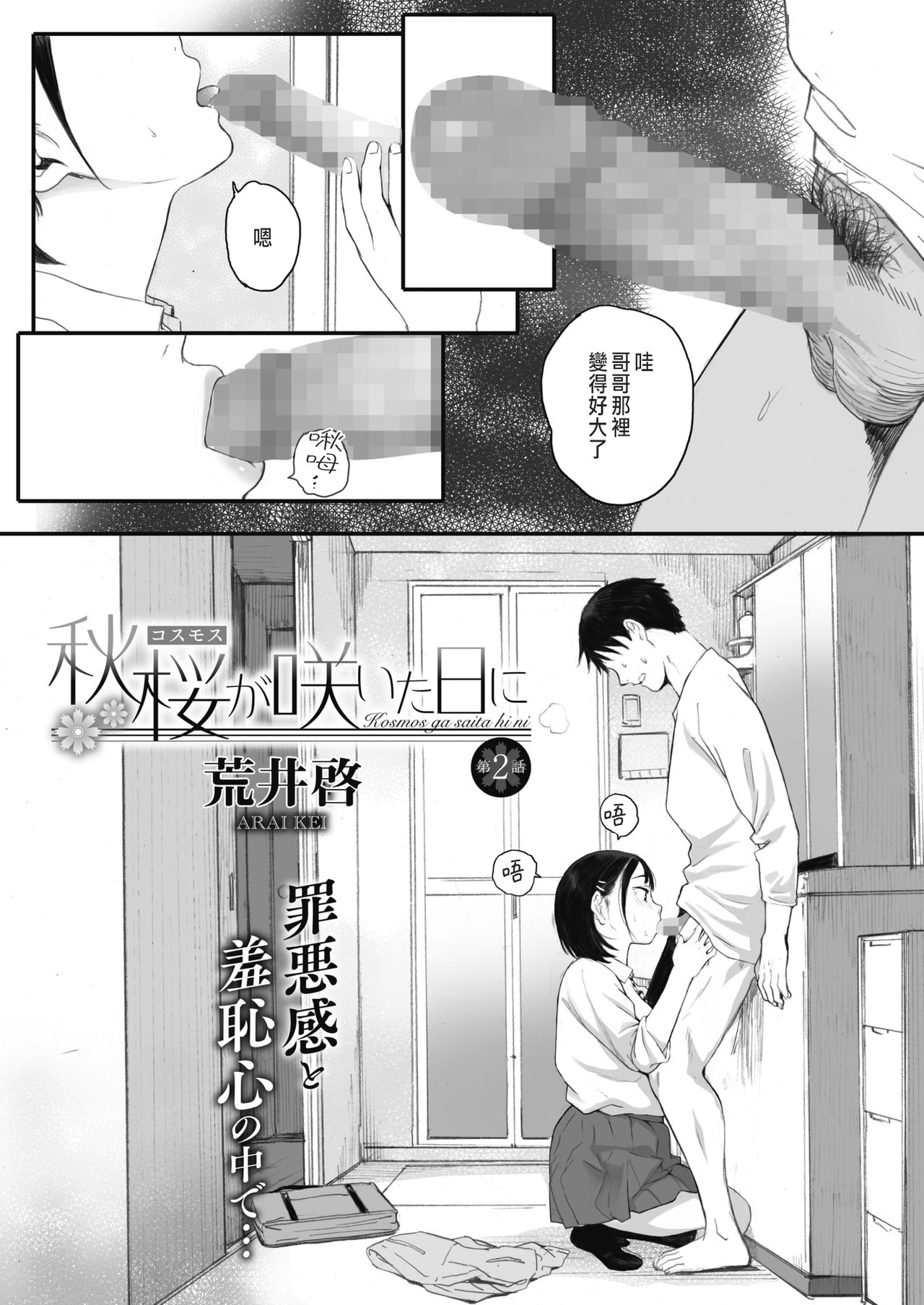 [Manga] The Day Autumn Cherry Blossom Blooms Episode 2 Short story, inappropriate, female student#[36P]-1