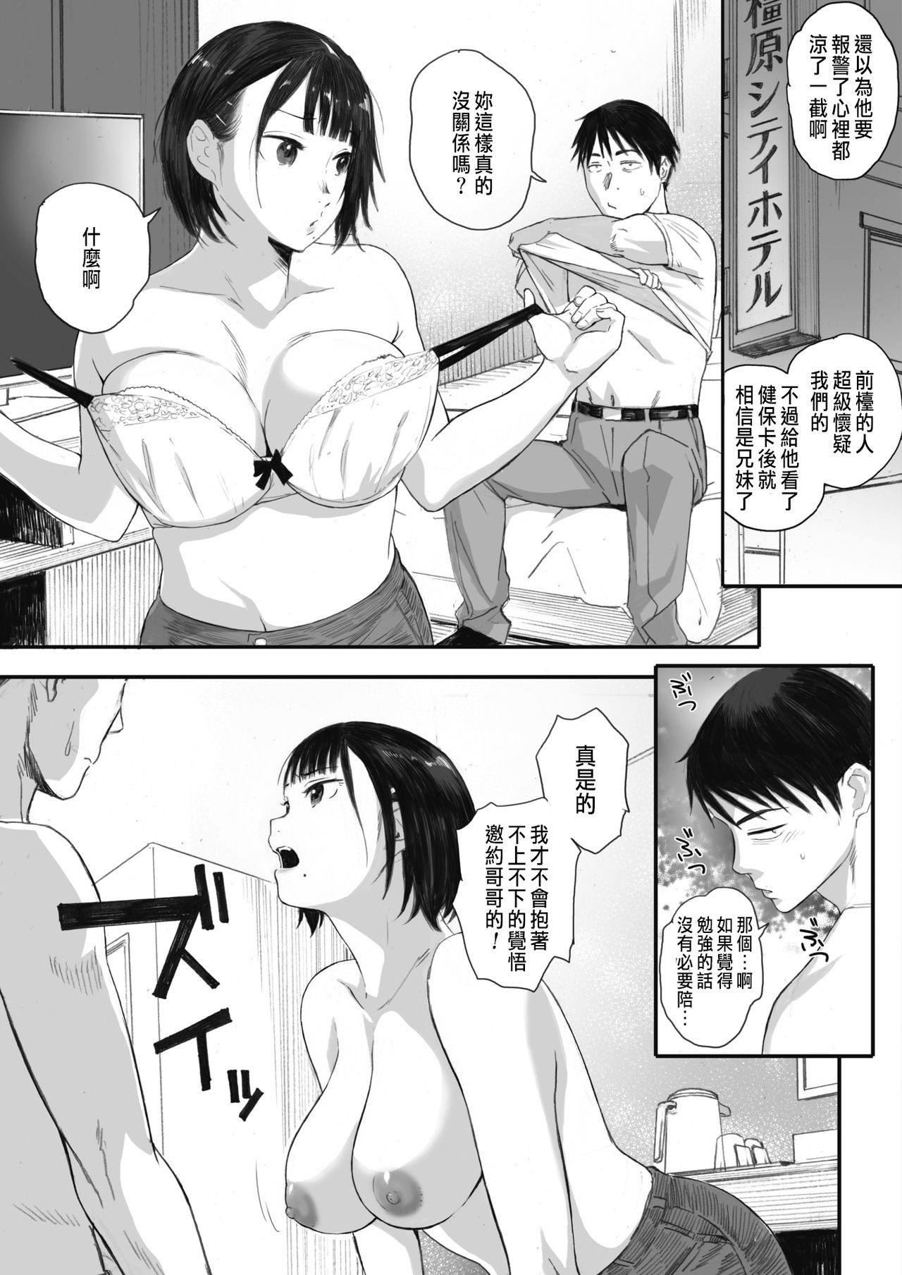 [Manga] The Day Autumn Cherry Blossom Blooms Episode 2 Short story, inappropriate, female student#[36P]-13
