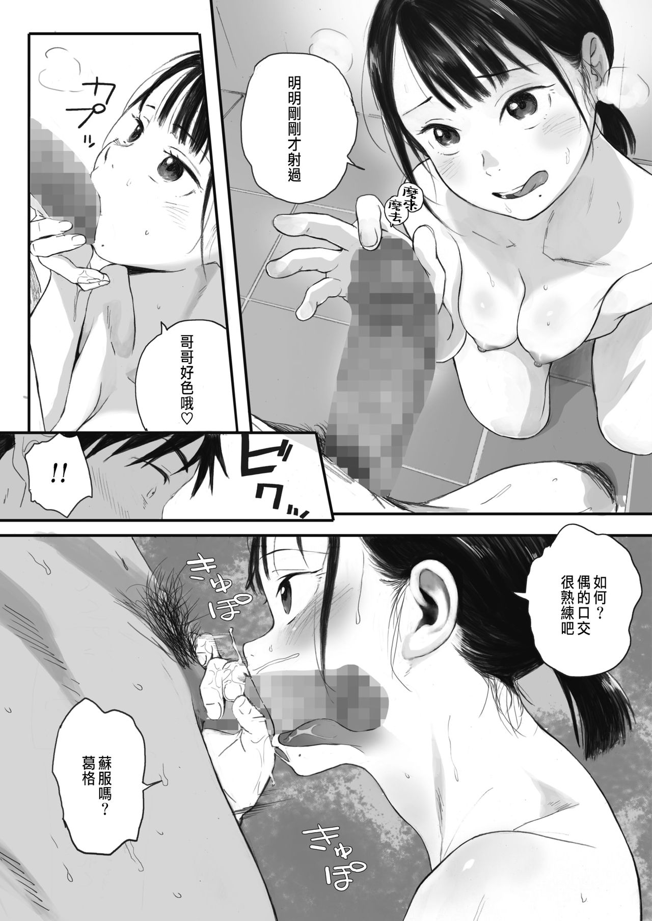 [Manga] The Day Autumn Cherry Blossom Blooms Episode 2 Short story, inappropriate, female student#[36P]-19