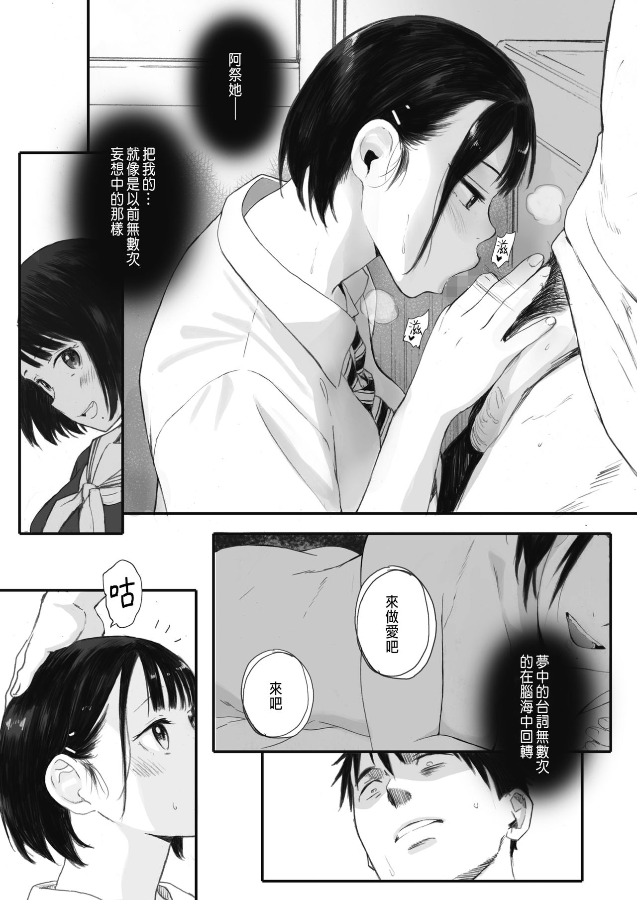 [Manga] The Day Autumn Cherry Blossom Blooms Episode 2 Short story, inappropriate, female student#[36P]-2