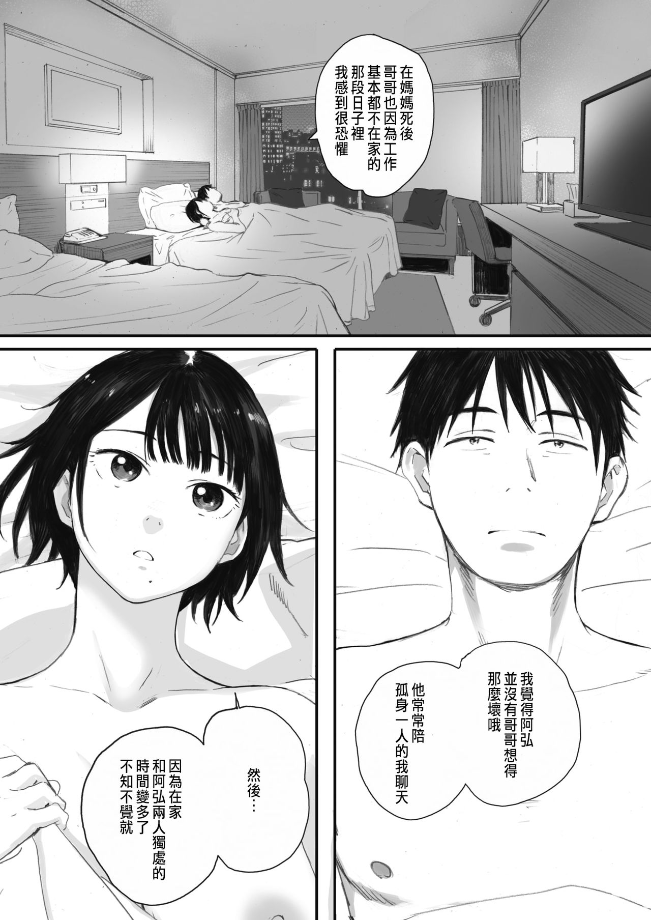 [Manga] The Day Autumn Cherry Blossom Blooms Episode 2 Short story, inappropriate, female student#[36P]-34