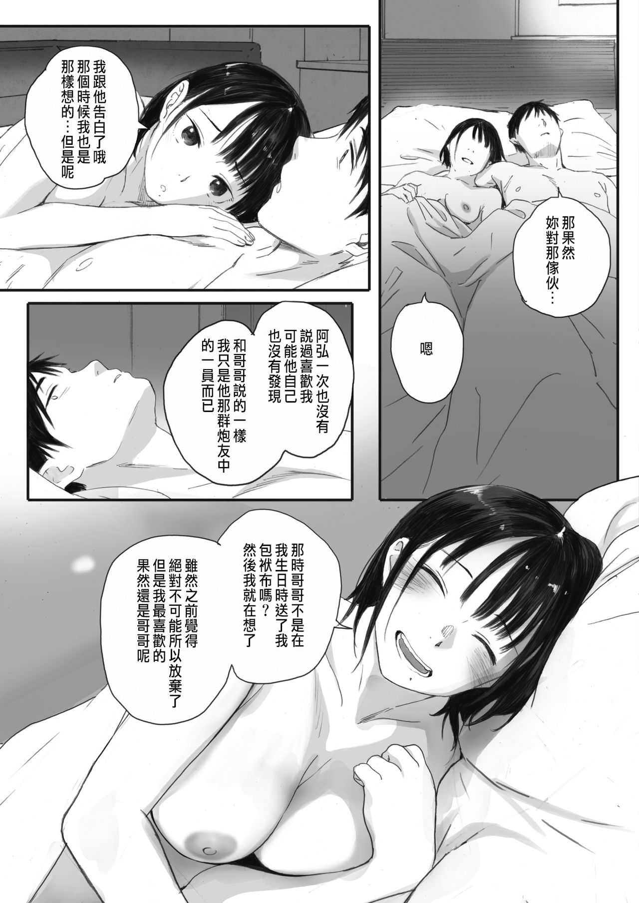 [Manga] The Day Autumn Cherry Blossom Blooms Episode 2 Short story, inappropriate, female student#[36P]-35