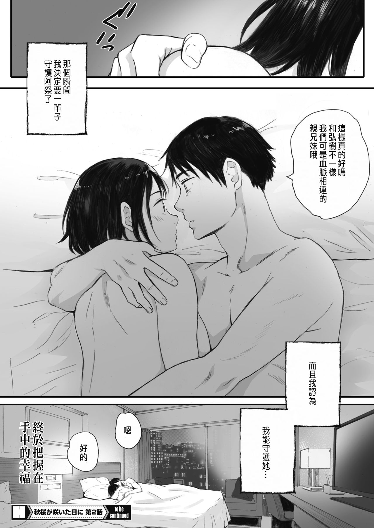 [Manga] The Day Autumn Cherry Blossom Blooms Episode 2 Short story, inappropriate, female student#[36P]-36
