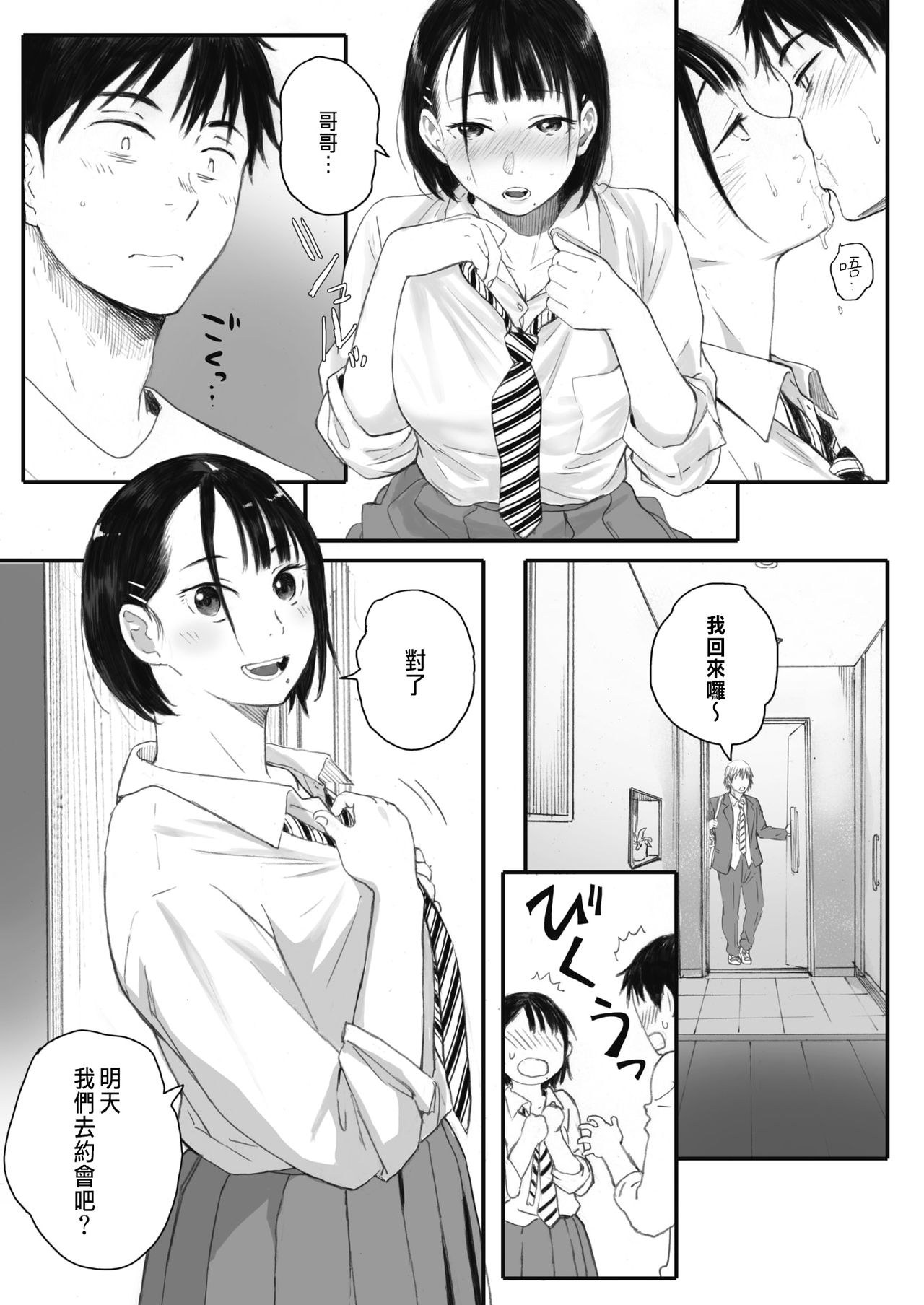 [Manga] The Day Autumn Cherry Blossom Blooms Episode 2 Short story, inappropriate, female student#[36P]-4