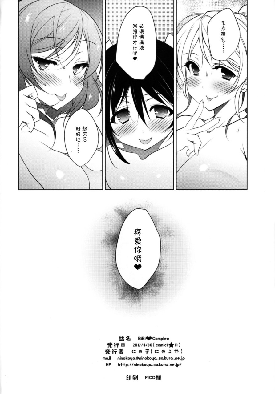 [Manga] BiBi♥Cmplex (Love Live!) Single book, big tits, loli#[29P]-27