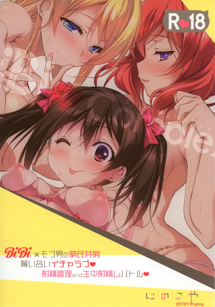 [Manga] BiBi♥Cmplex (Love Live!) Single book, big tits, loli#[29P]-29