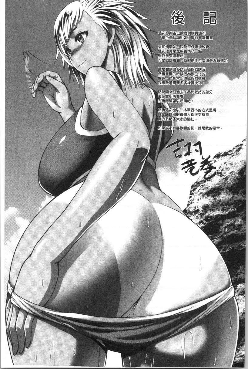 [日本漫画] 色情的过保护的姊姊们 单本,巨乳大奶,萝莉,御姐女王,巨尻#[26P]-25