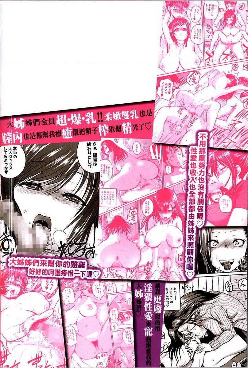 [日本漫画] 色情的过保护的姊姊们 单本,巨乳大奶,萝莉,御姐女王,巨尻#[26P]-26
