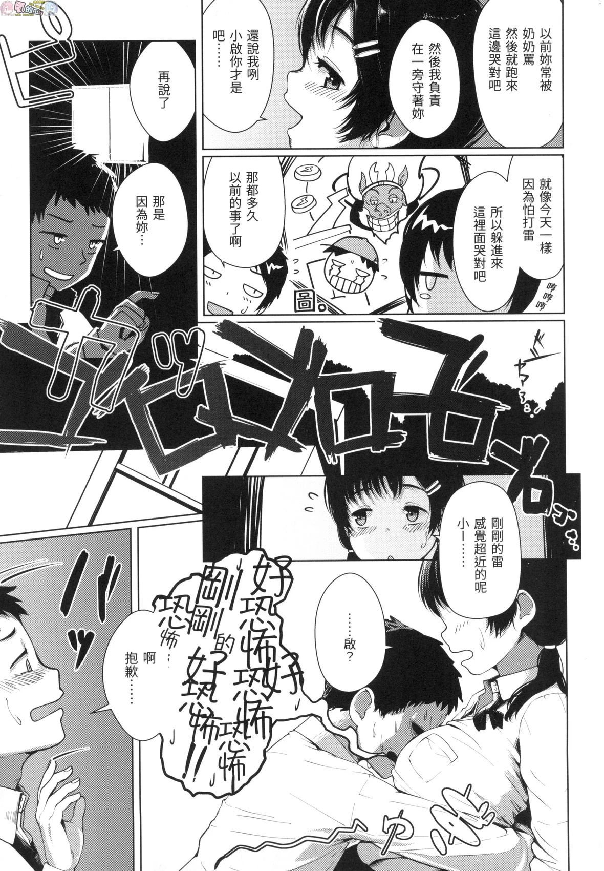 [日本漫画] 神圣性处女 单本,巨乳大奶,女学生,处女#[172P]-112