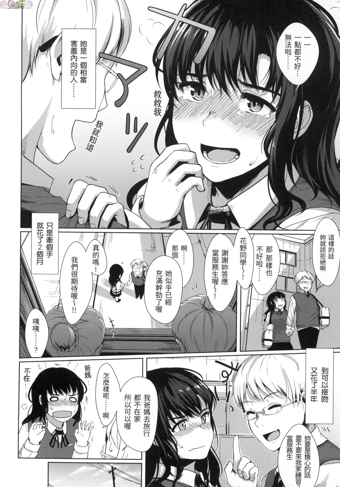 [日本漫画] 神圣性处女 单本,巨乳大奶,女学生,处女#[172P]-127