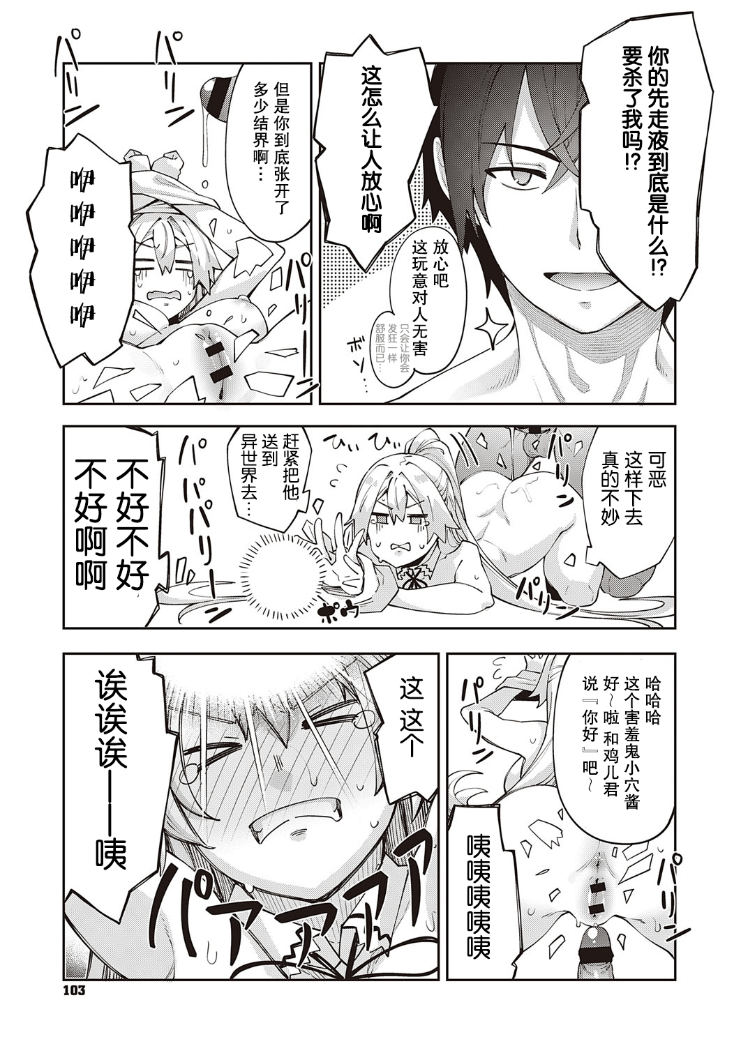 [Manga] Since you are here in another world, use the color criterion skills to sing with all your strength Single book, big tits, goblin#[33P]-13