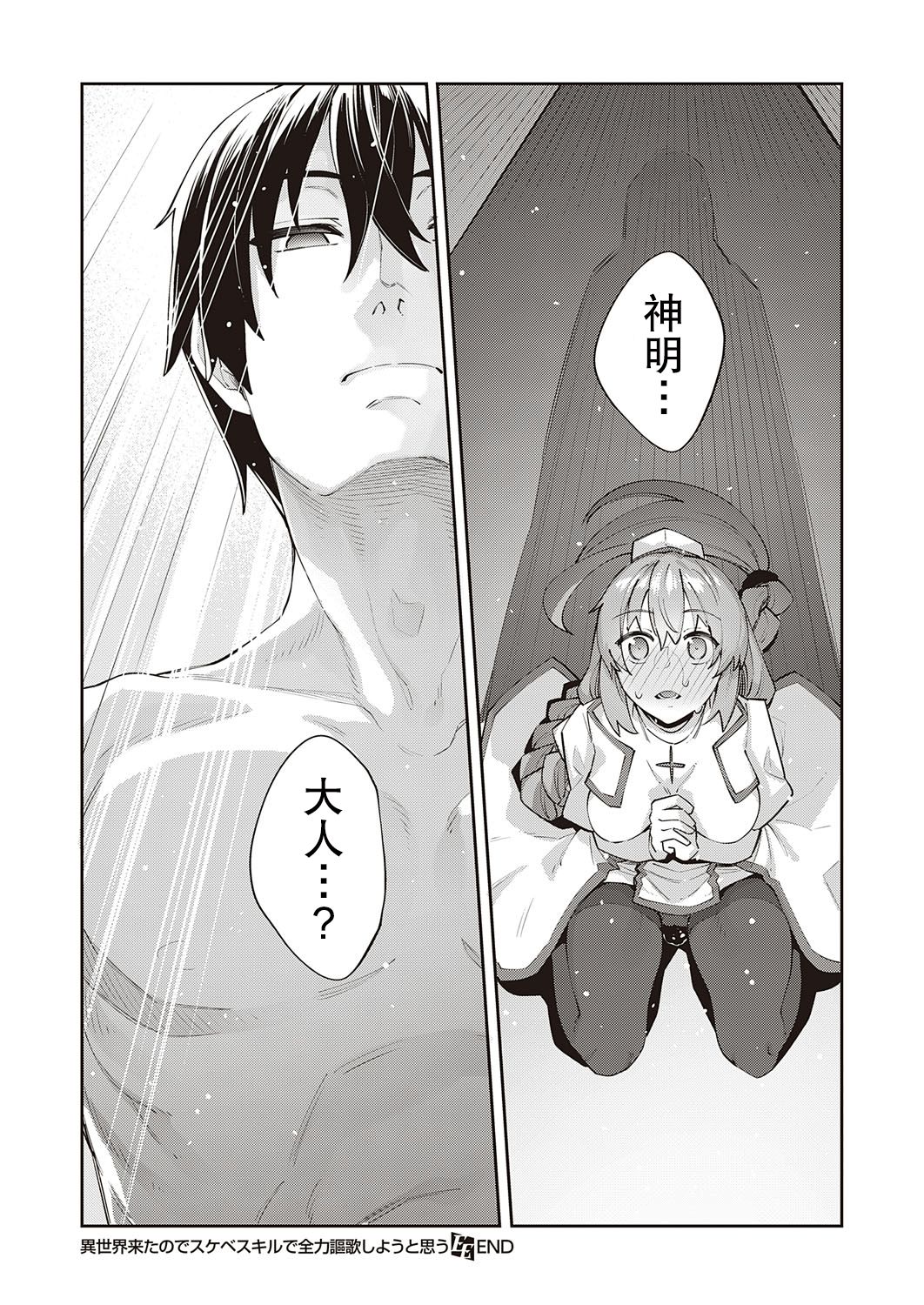 [Manga] Since you are here in another world, use the color criterion skills to sing with all your strength Single book, big tits, goblin#[33P]-32