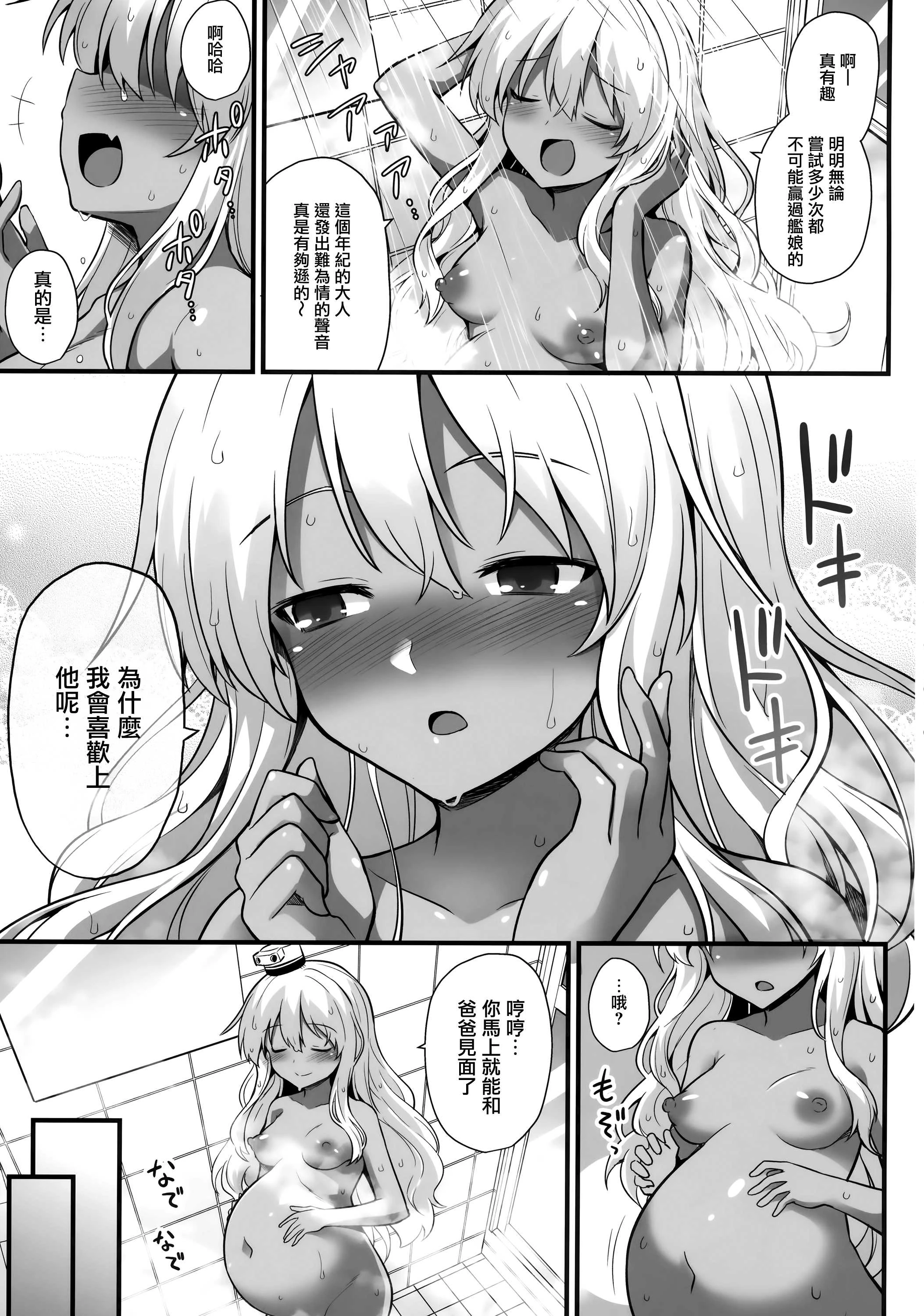 [日本漫画] 怀孕的舰娘Grecale快乐的H 同人,内射#[28P]-23