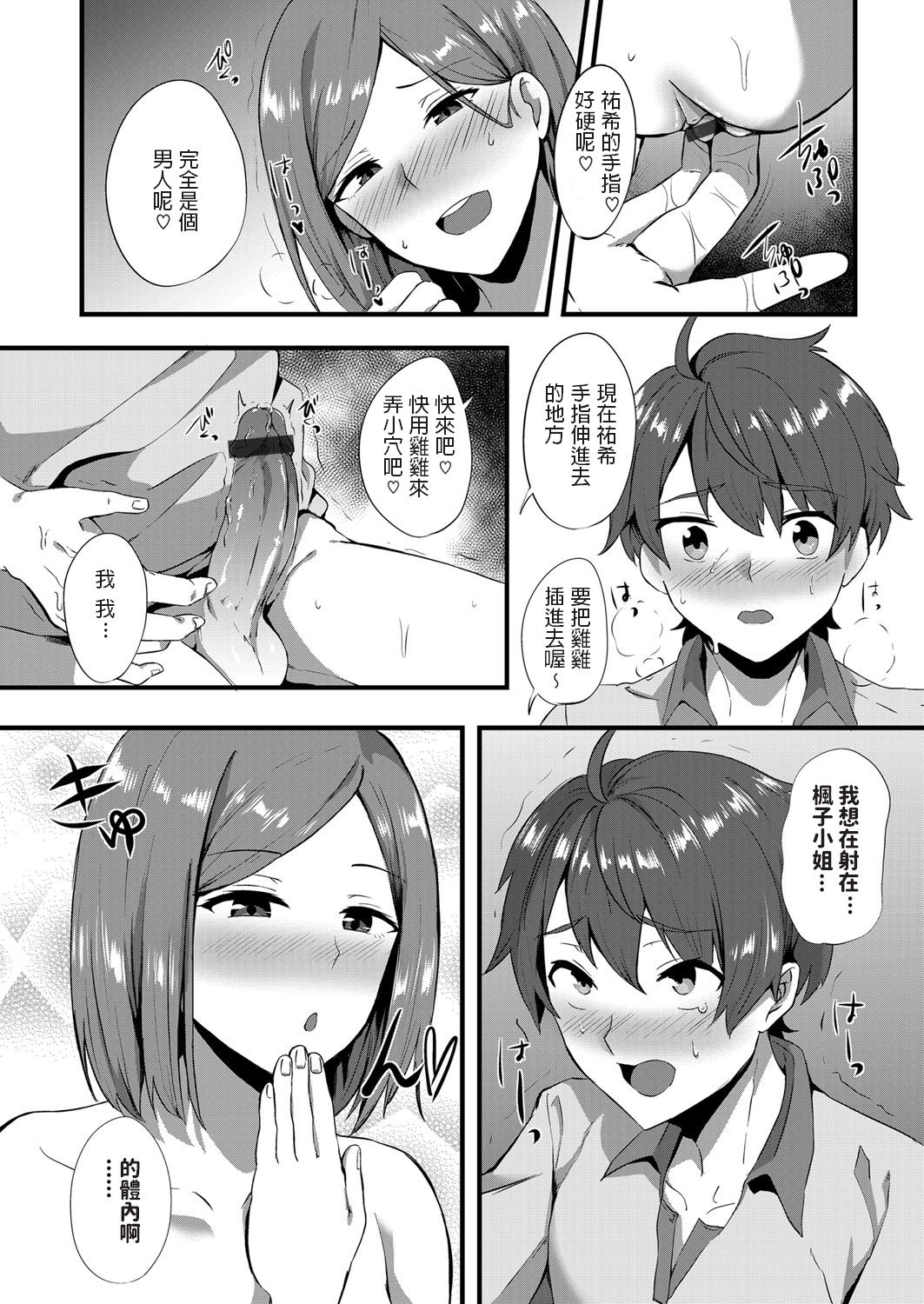 [Manga] Young Love - Yellow Card of Temptation Short story, mature woman, big breasts, big tits, Zhengtaiguan#[20P]-11