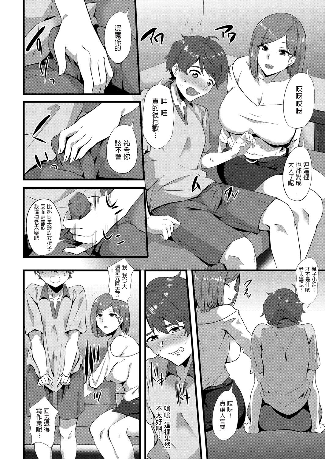 [Manga] Young Love - Yellow Card of Temptation Short story, mature woman, big breasts, big tits, Zhengtaiguan#[20P]-4