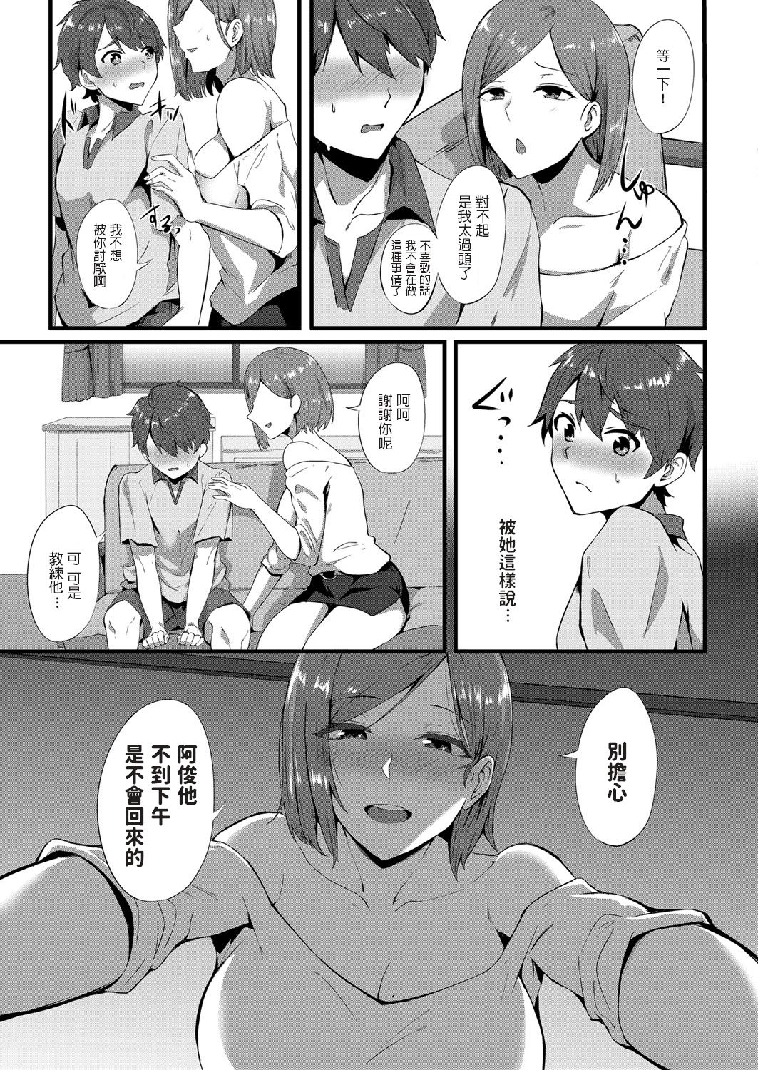 [Manga] Young Love - Yellow Card of Temptation Short story, mature woman, big breasts, big tits, Zhengtaiguan#[20P]-5