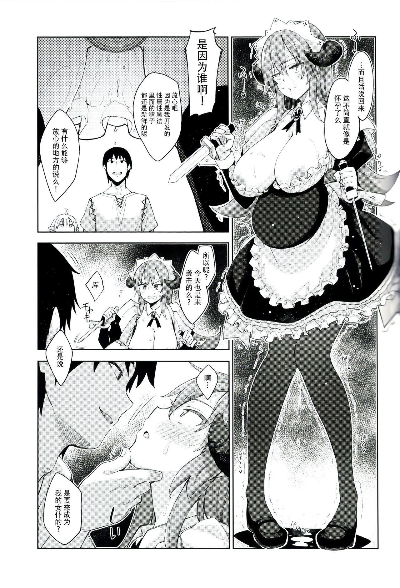 [日本漫画] 異世界来たので魔法をスケベな事に利用しようと思うIII 单本,女仆,巨乳大奶,黑丝丝袜,高潮潮吹#[37P]-17