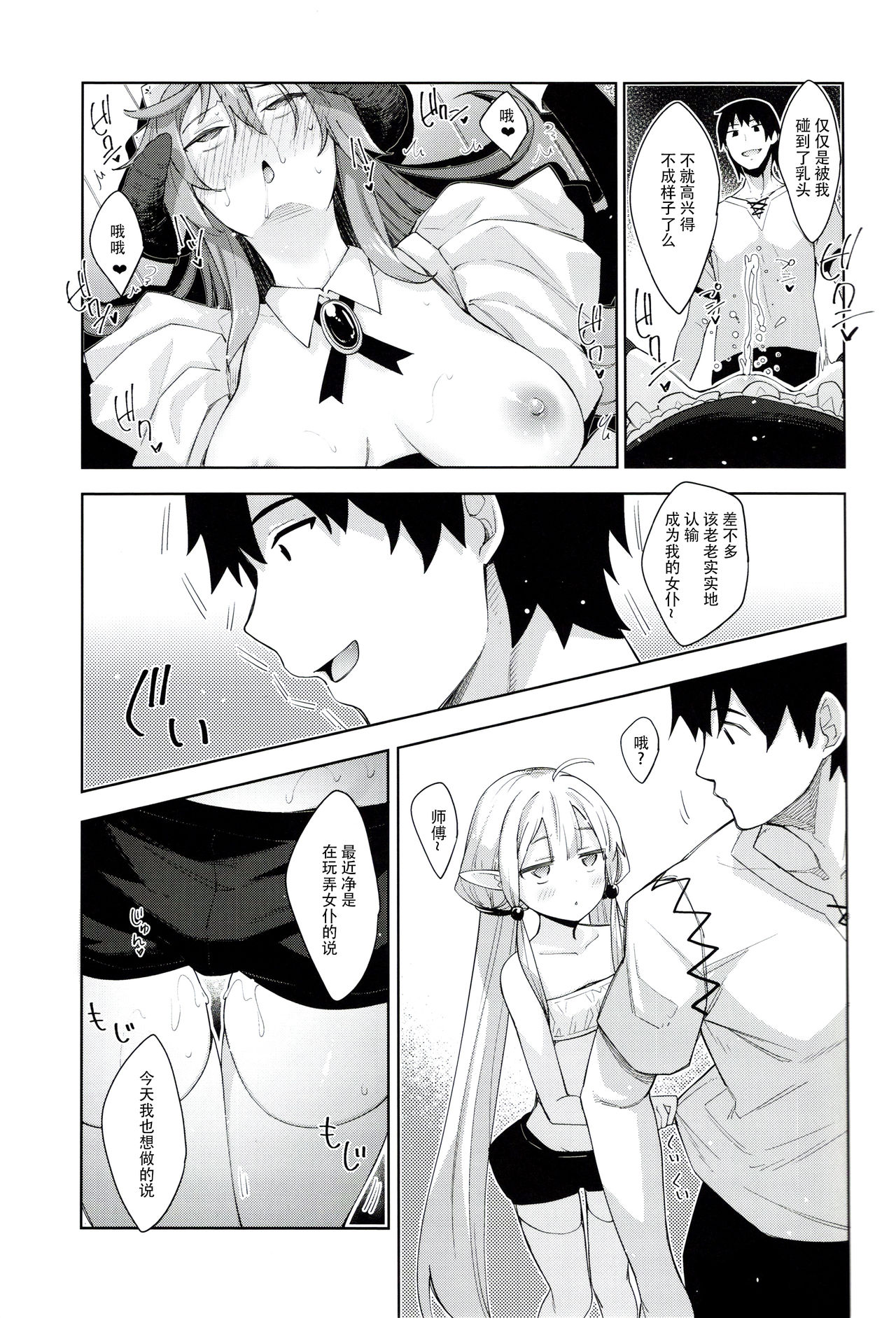 [日本漫画] 異世界来たので魔法をスケベな事に利用しようと思うIII 单本,女仆,巨乳大奶,黑丝丝袜,高潮潮吹#[37P]-19