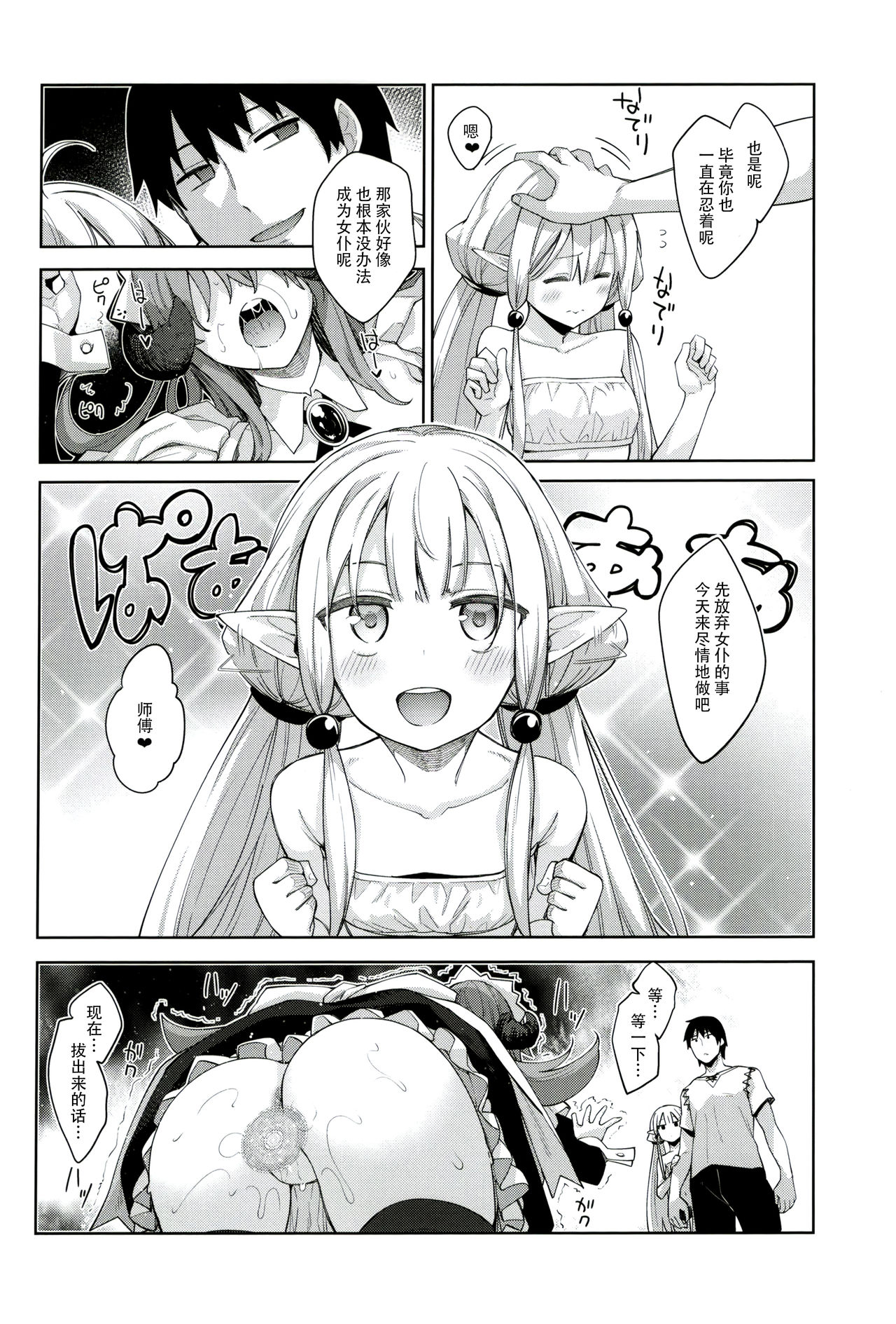 [日本漫画] 異世界来たので魔法をスケベな事に利用しようと思うIII 单本,女仆,巨乳大奶,黑丝丝袜,高潮潮吹#[37P]-20