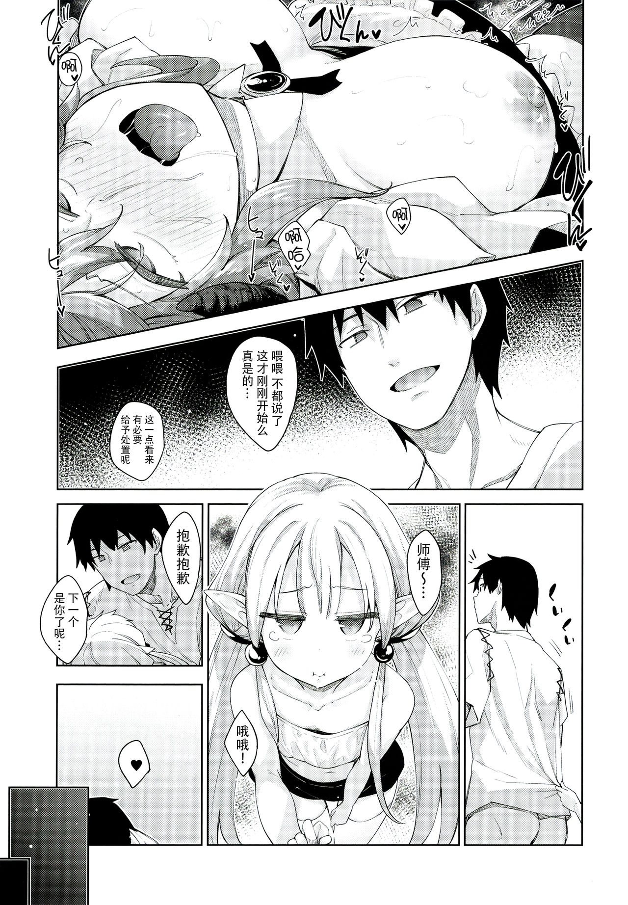 [日本漫画] 異世界来たので魔法をスケベな事に利用しようと思うIII 单本,女仆,巨乳大奶,黑丝丝袜,高潮潮吹#[37P]-33
