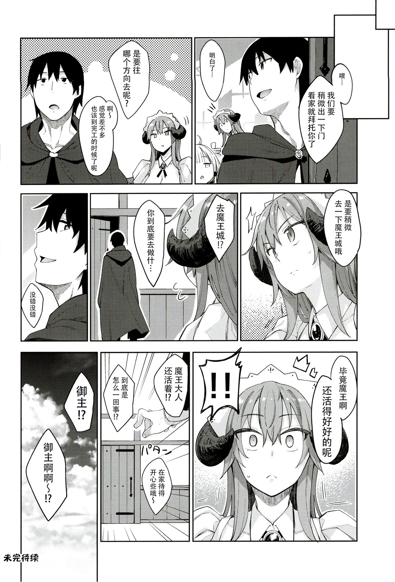[日本漫画] 異世界来たので魔法をスケベな事に利用しようと思うIII 单本,女仆,巨乳大奶,黑丝丝袜,高潮潮吹#[37P]-34