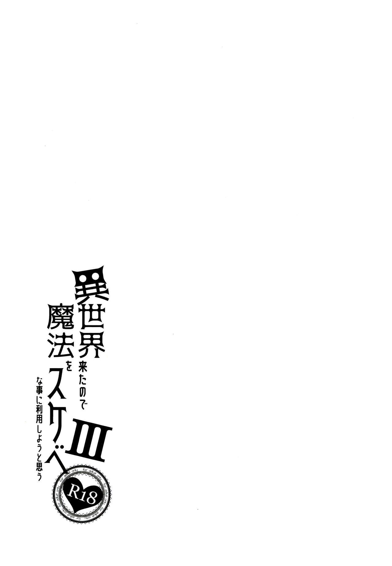 [日本漫画] 異世界来たので魔法をスケベな事に利用しようと思うIII 单本,女仆,巨乳大奶,黑丝丝袜,高潮潮吹#[37P]-35