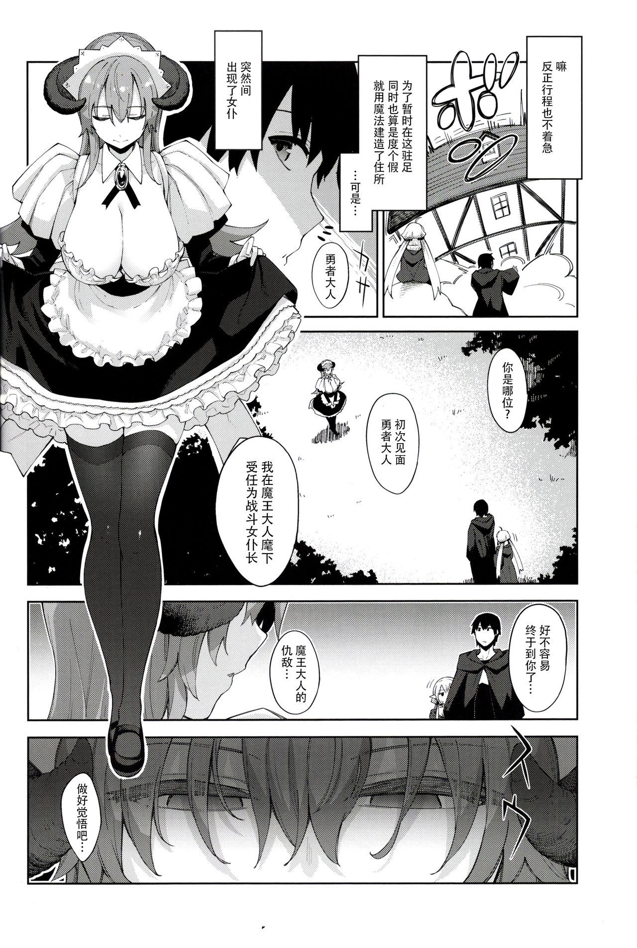 [日本漫画] 異世界来たので魔法をスケベな事に利用しようと思うIII 单本,女仆,巨乳大奶,黑丝丝袜,高潮潮吹#[37P]-6