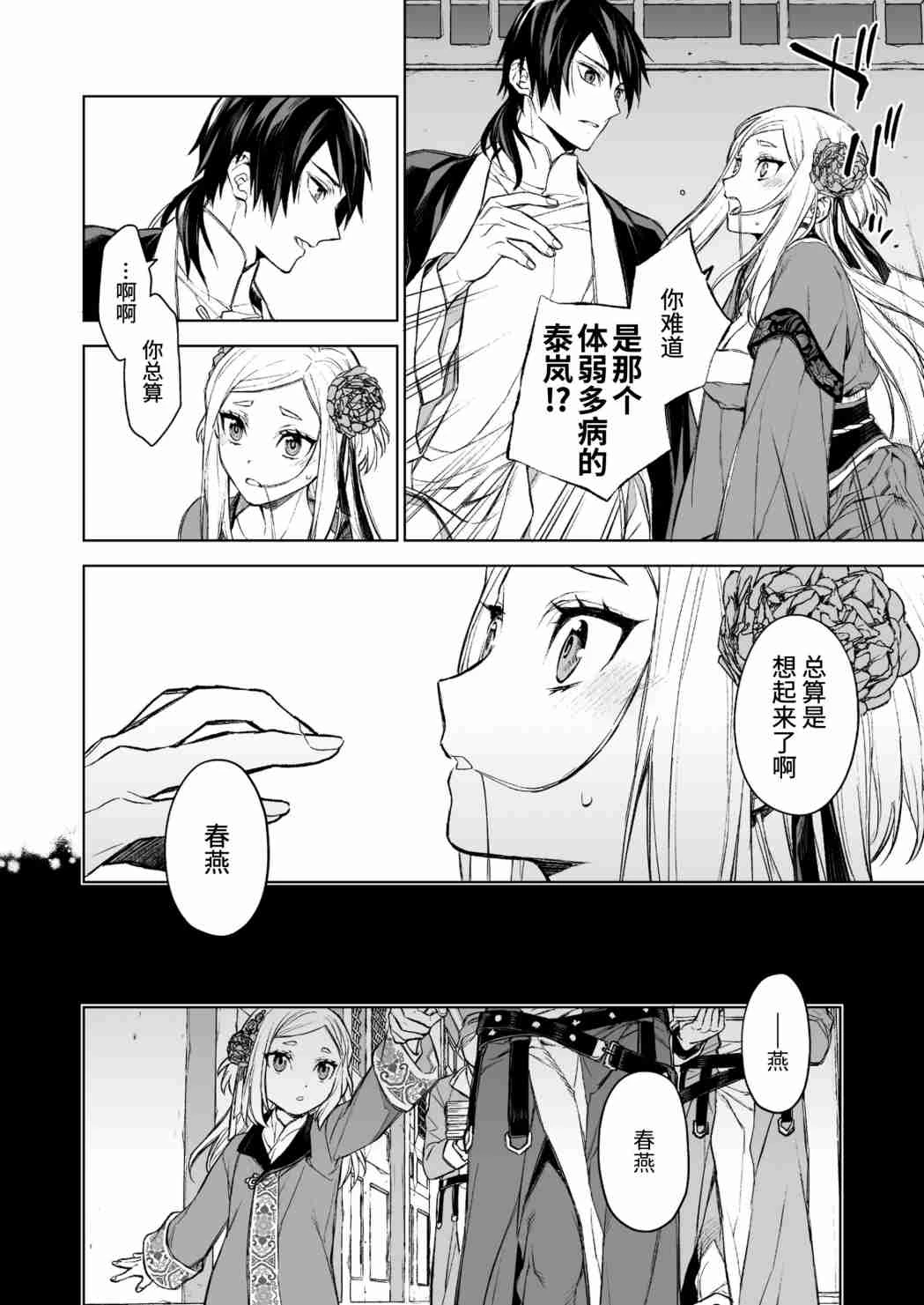 [日本漫画] 燕岚闺中顾话 短篇,内射#[48P]-10