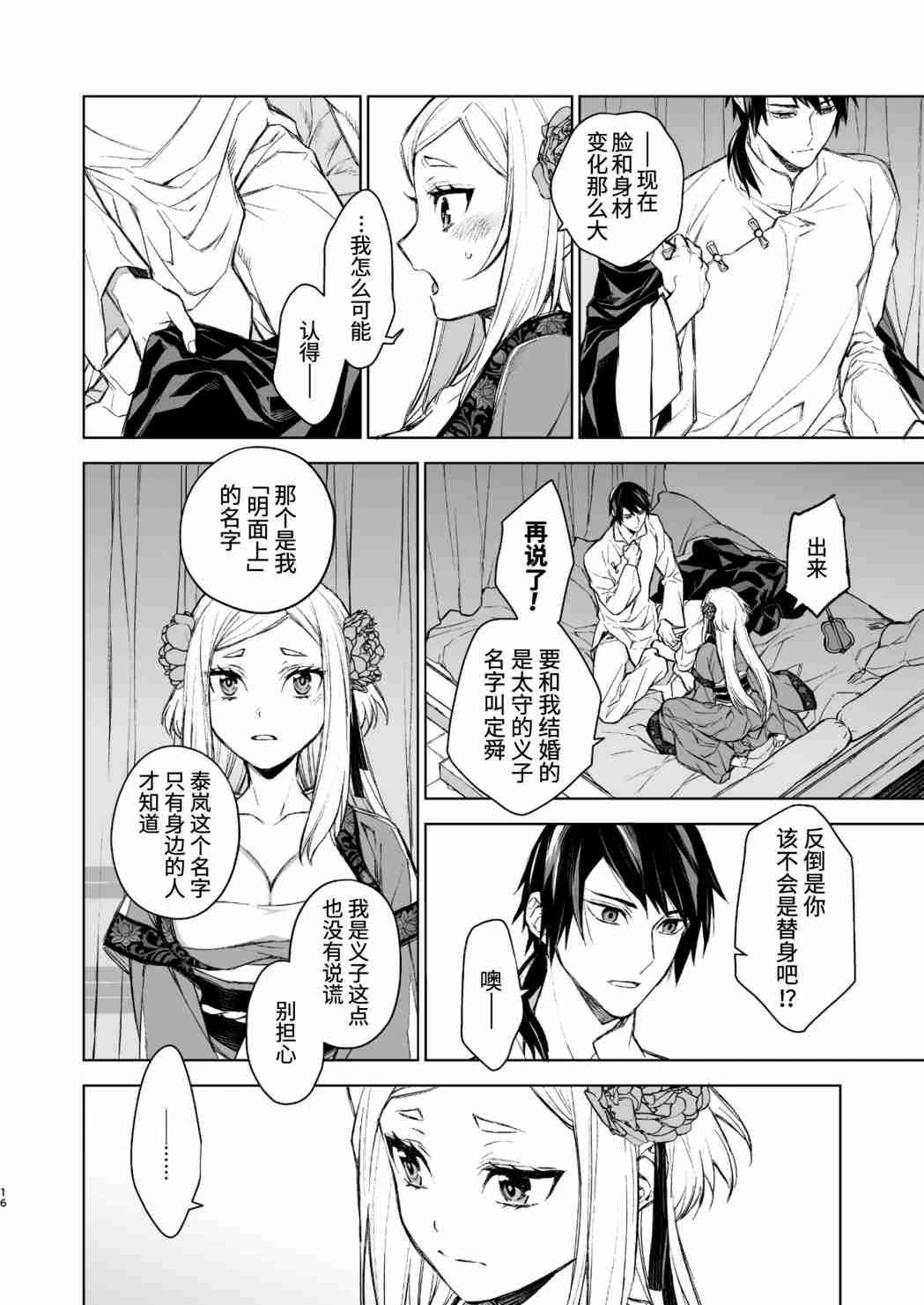 [日本漫画] 燕岚闺中顾话 短篇,内射#[48P]-16