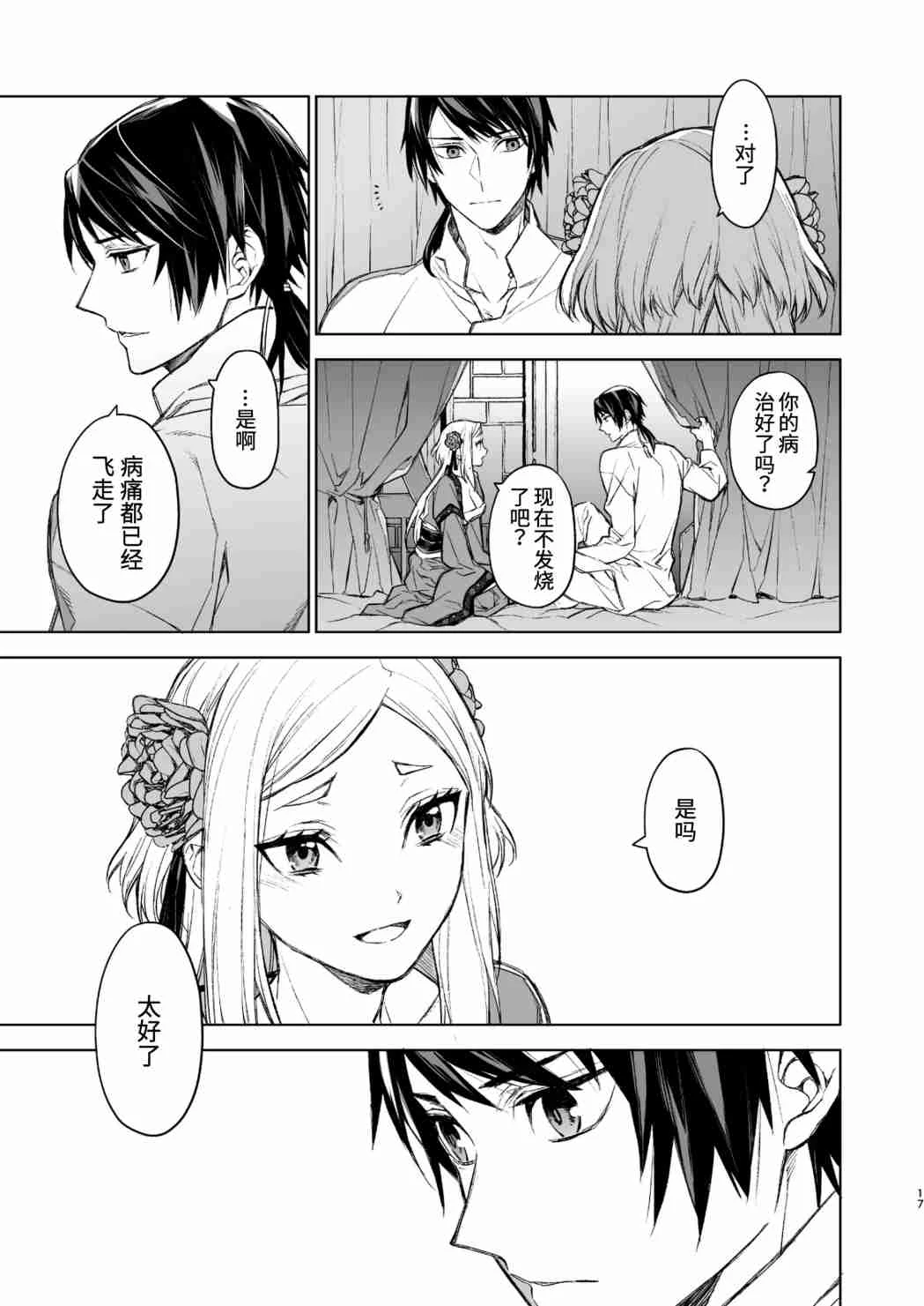 [日本漫画] 燕岚闺中顾话 短篇,内射#[48P]-17